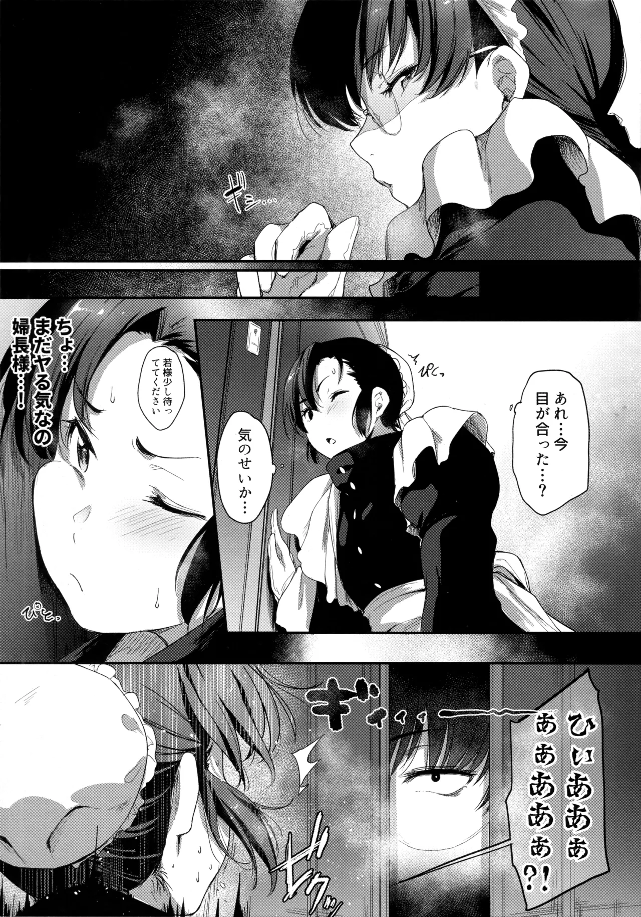 仕事に厳しい婦長様。 [見本] Page.10