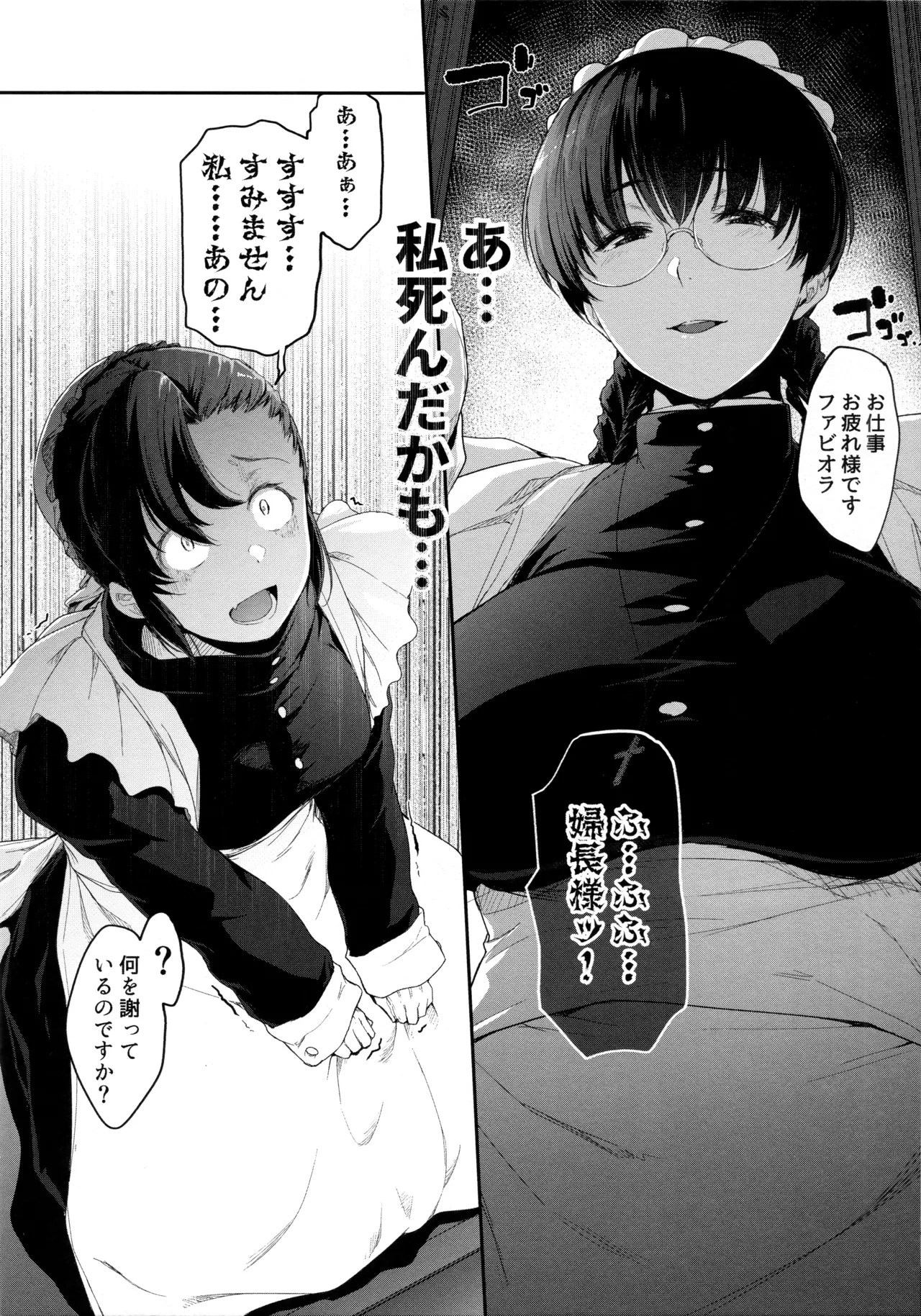 仕事に厳しい婦長様。 [見本] Page.11