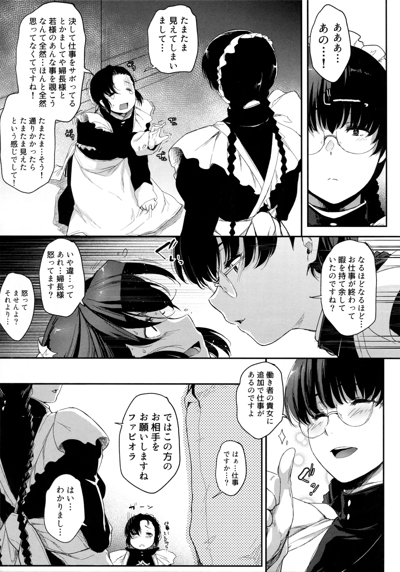 仕事に厳しい婦長様。 [見本] Page.12