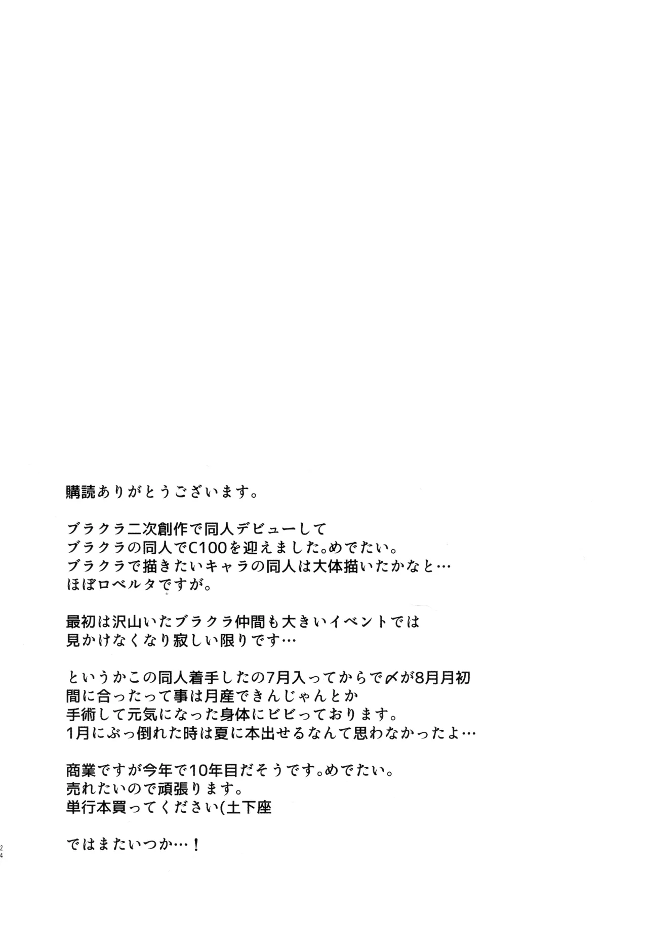 仕事に厳しい婦長様。 [見本] Page.23