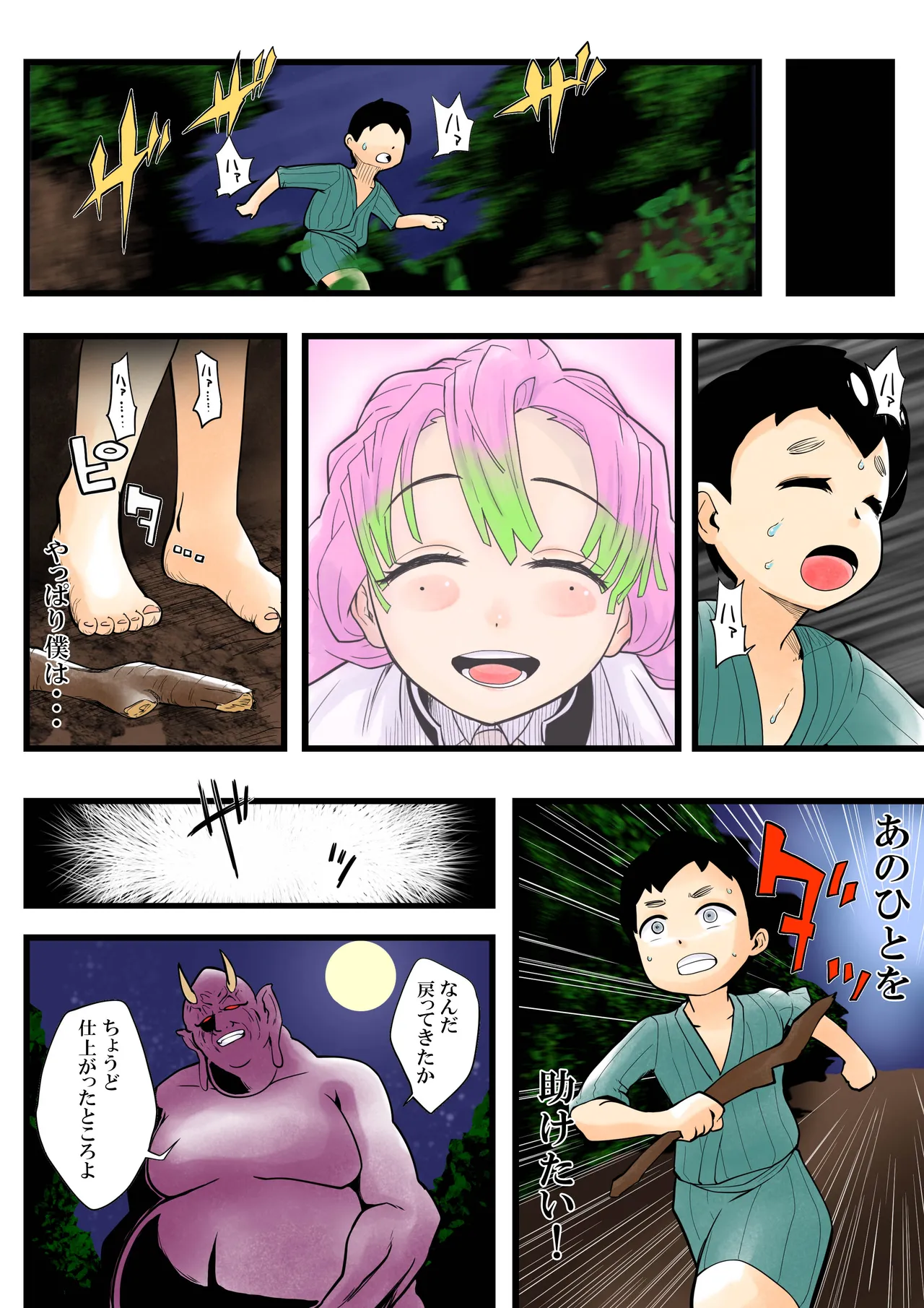 蟲生スはつ恋、みだれ蜜~甘露寺●璃ニプルファック蟲○産卵~ Page.12