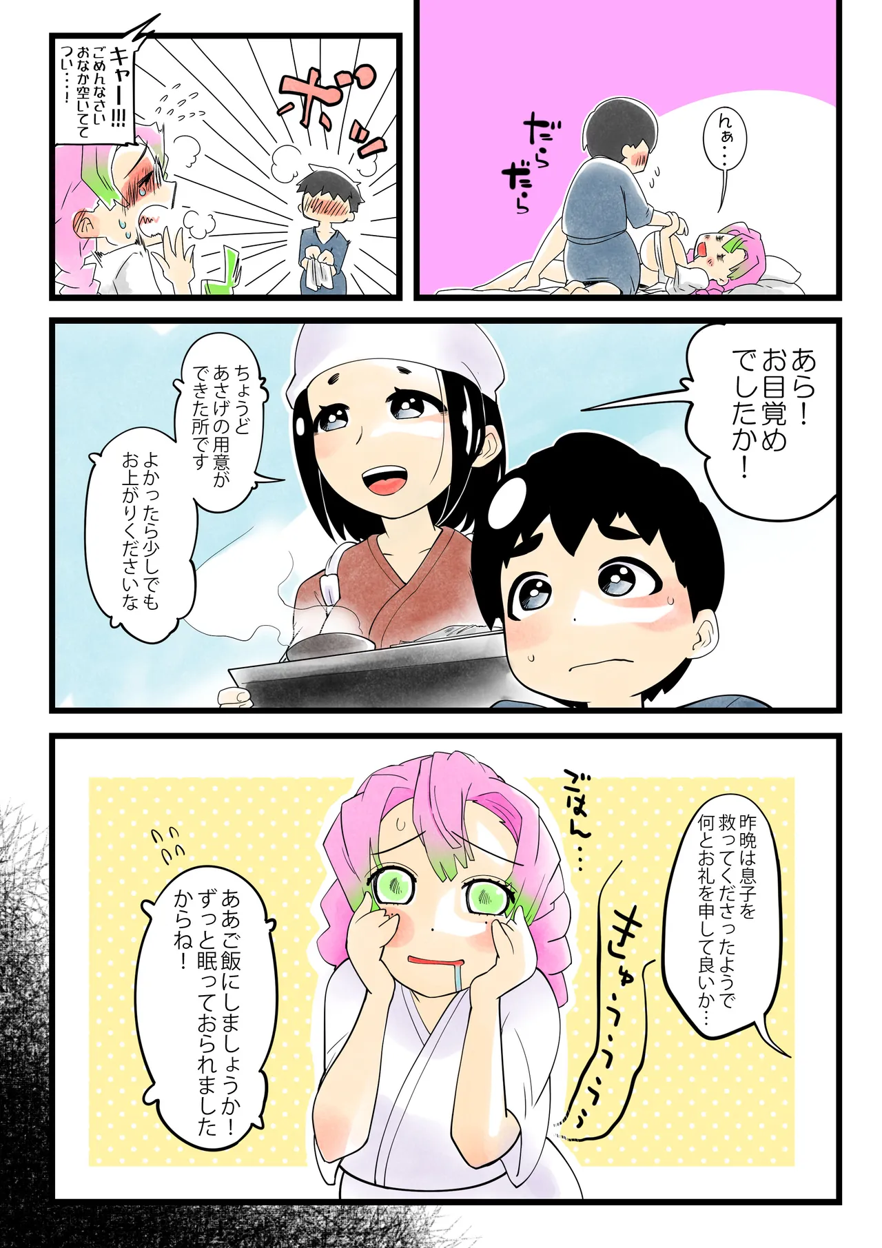 蟲生スはつ恋、みだれ蜜~甘露寺●璃ニプルファック蟲○産卵~ Page.16