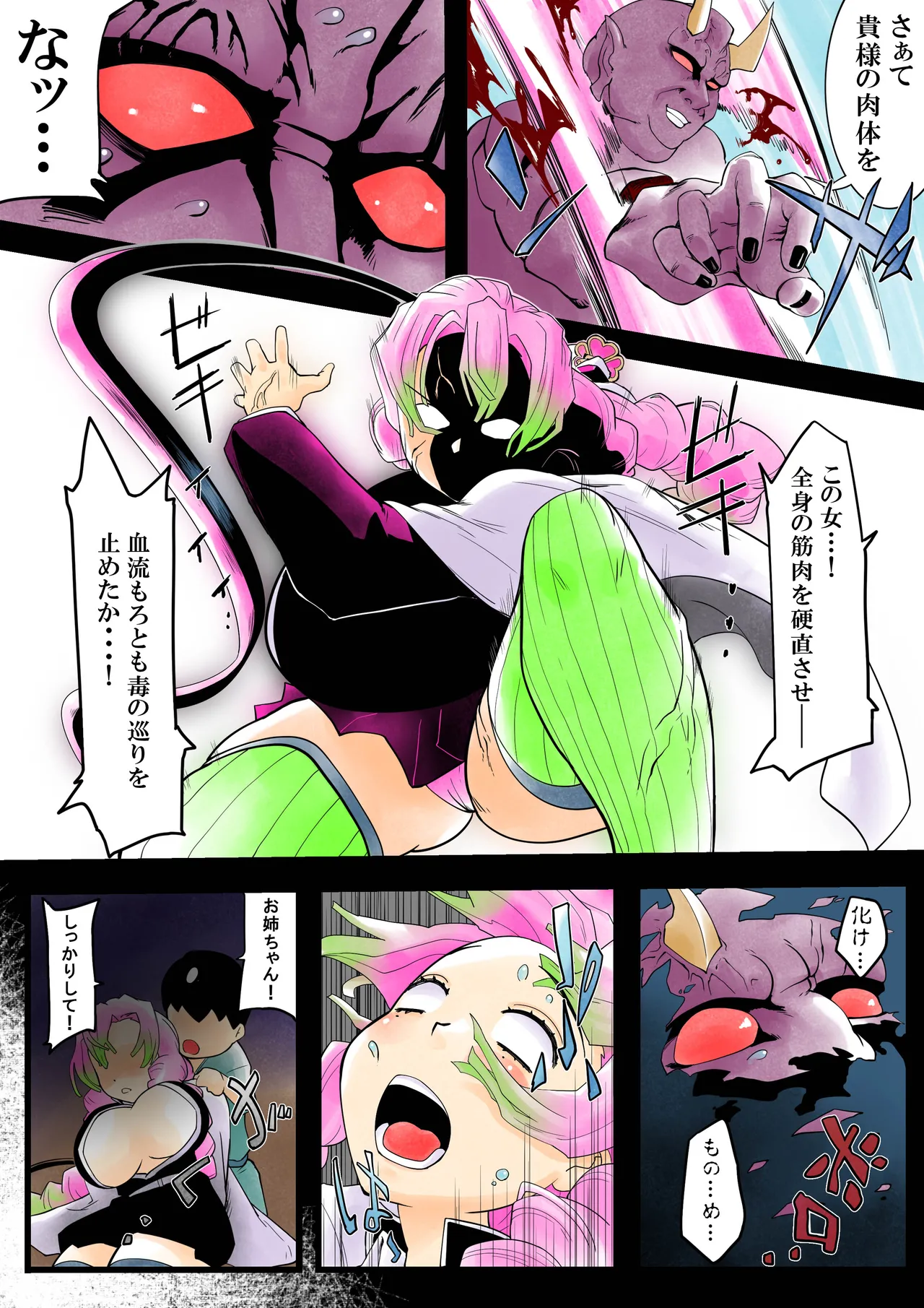 蟲生スはつ恋、みだれ蜜~甘露寺●璃ニプルファック蟲○産卵~ Page.18