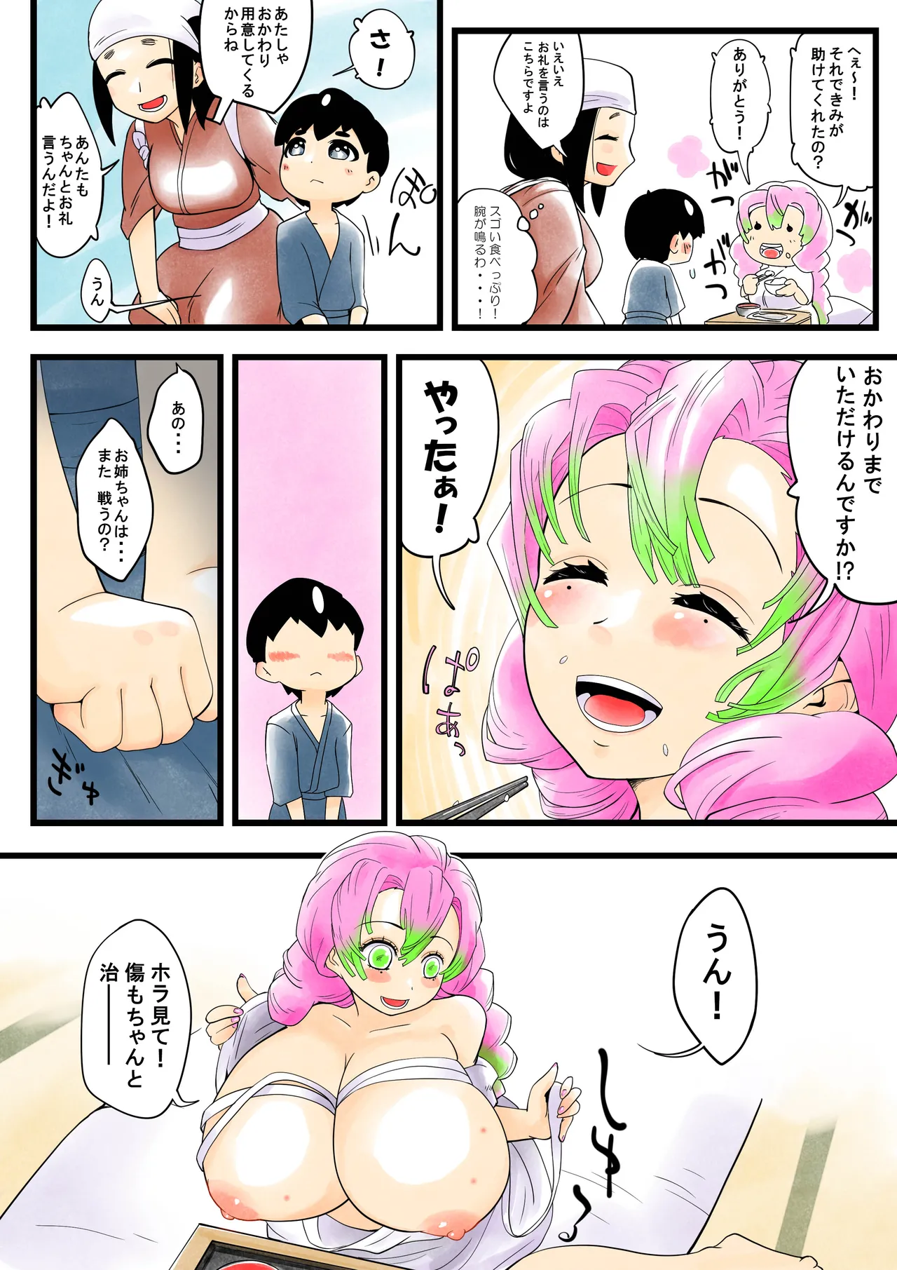 蟲生スはつ恋、みだれ蜜~甘露寺●璃ニプルファック蟲○産卵~ Page.19