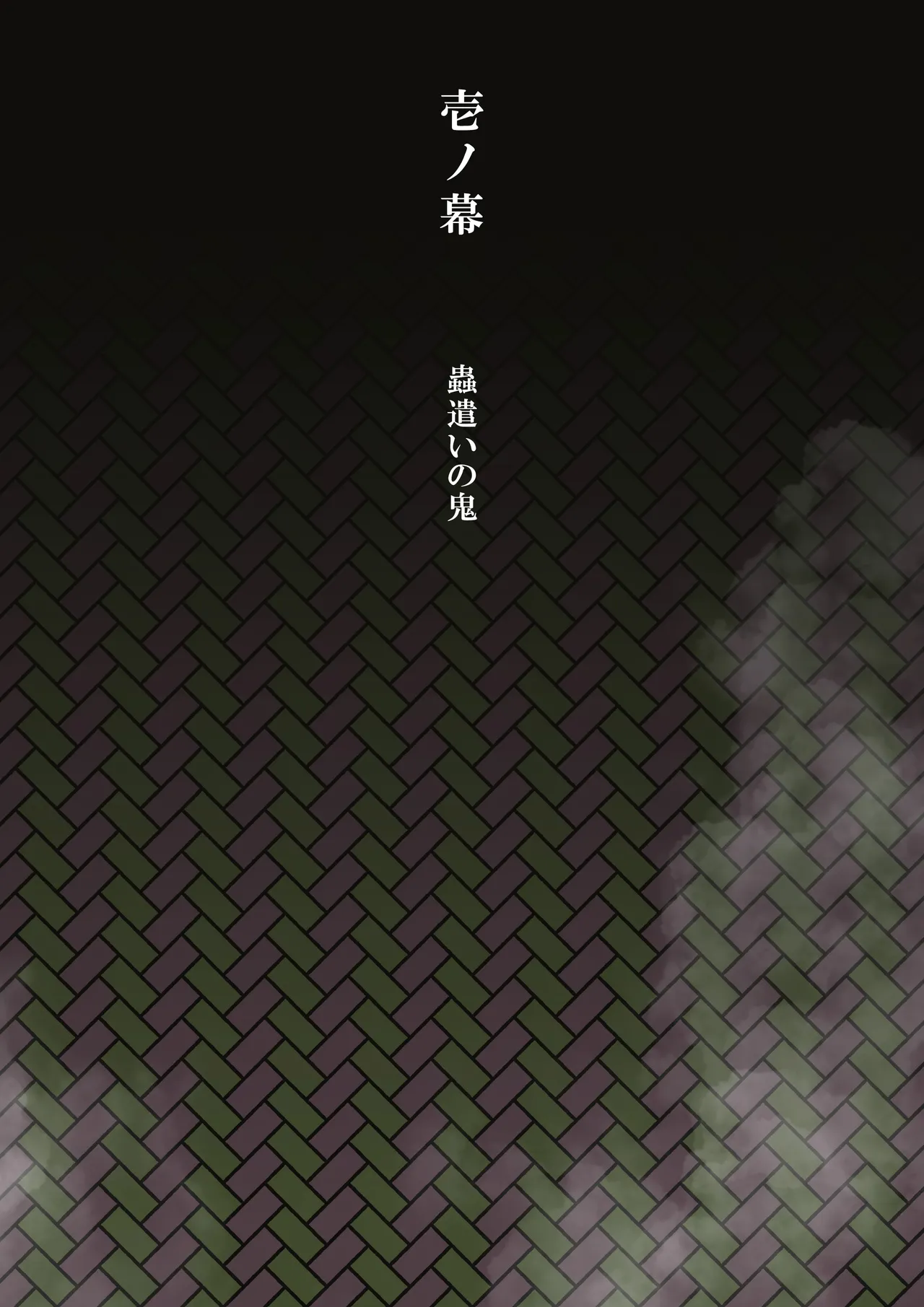 蟲生スはつ恋、みだれ蜜~甘露寺●璃ニプルファック蟲○産卵~ Page.2