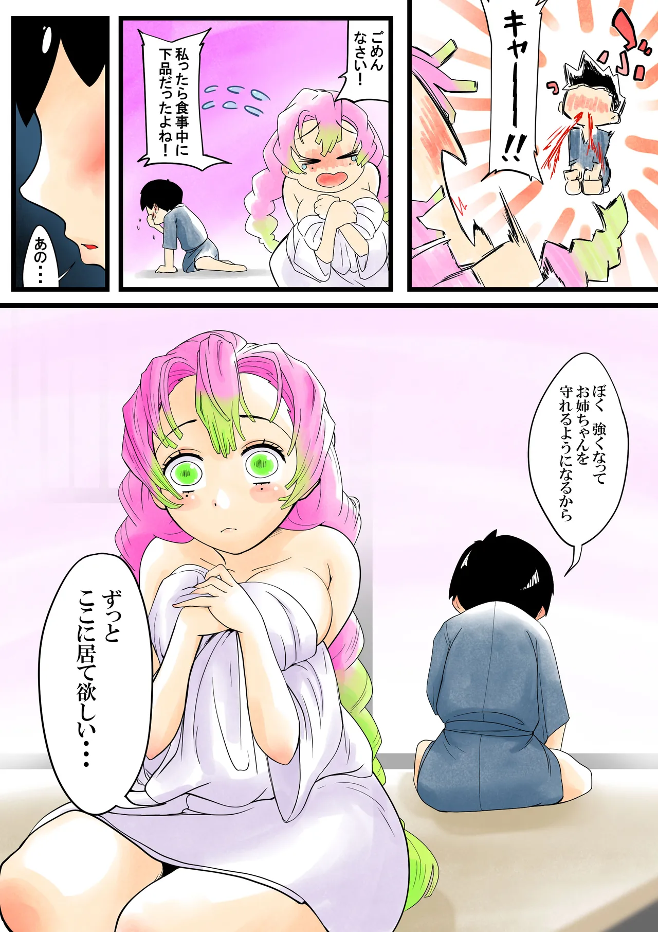 蟲生スはつ恋、みだれ蜜~甘露寺●璃ニプルファック蟲○産卵~ Page.20