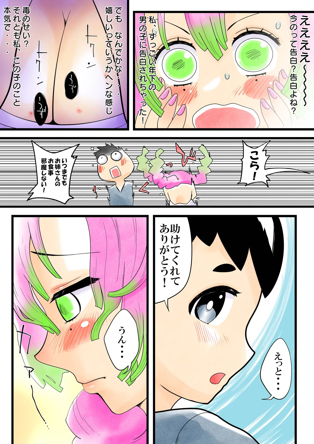蟲生スはつ恋、みだれ蜜~甘露寺●璃ニプルファック蟲○産卵~ Page.21