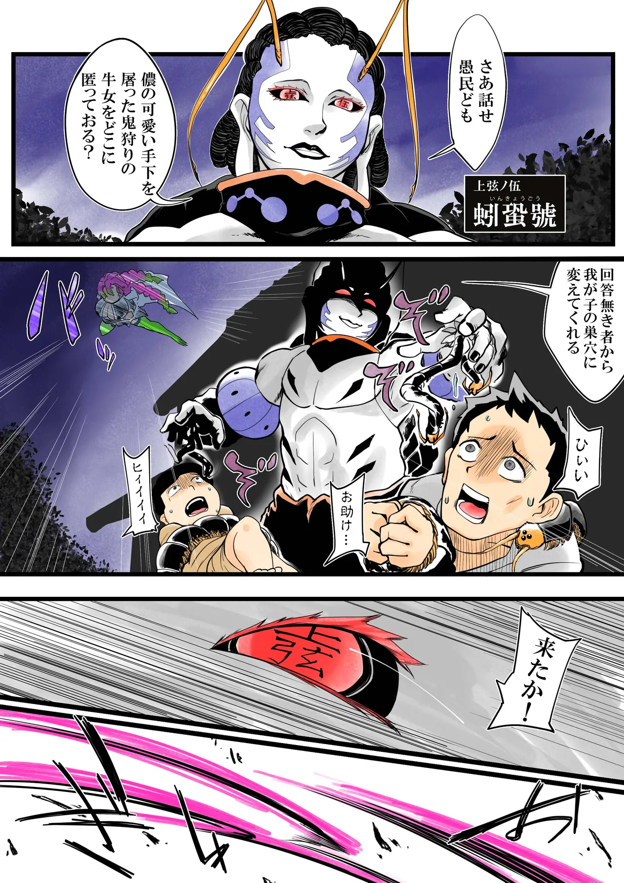 蟲生スはつ恋、みだれ蜜~甘露寺●璃ニプルファック蟲○産卵~ Page.25