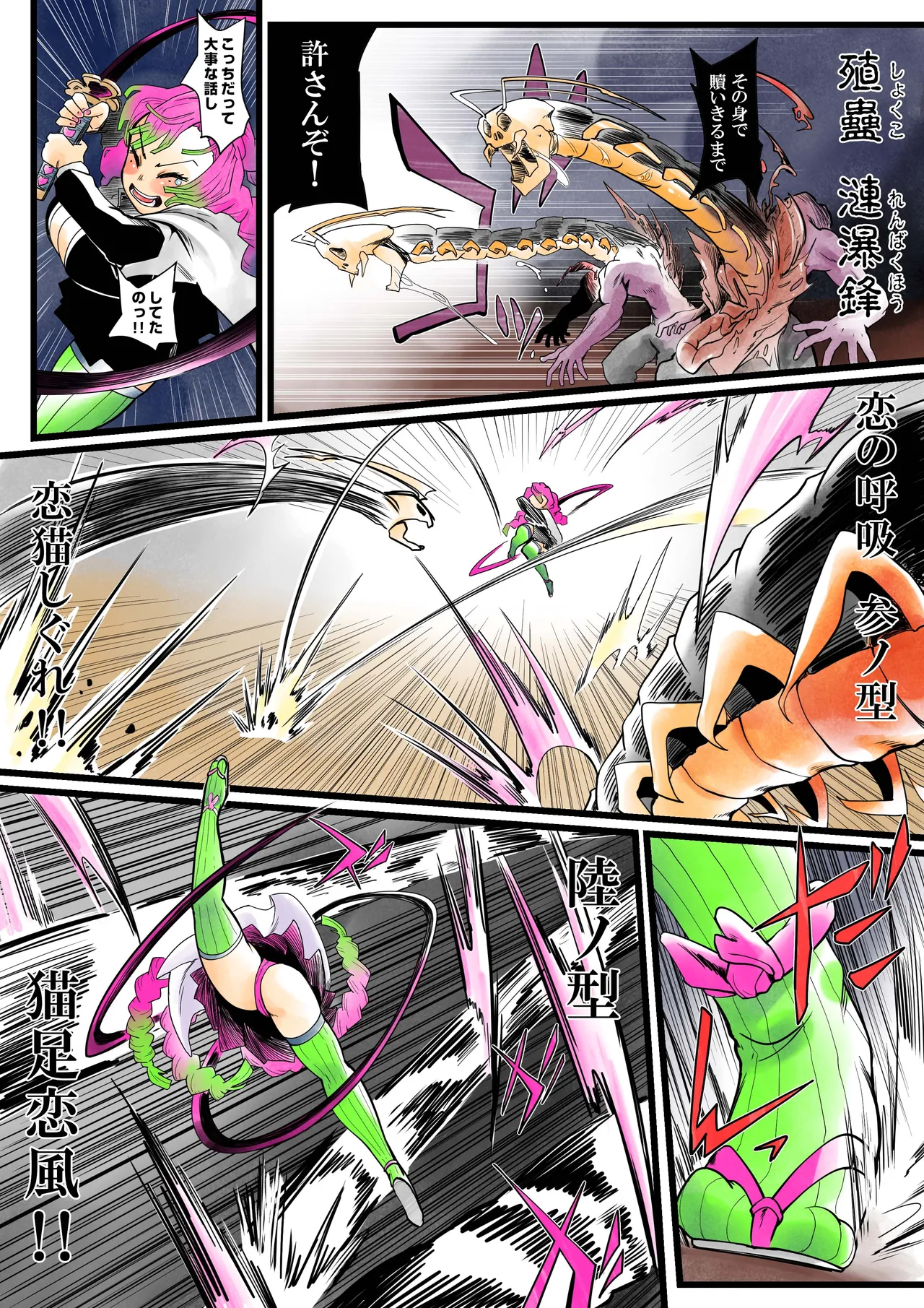 蟲生スはつ恋、みだれ蜜~甘露寺●璃ニプルファック蟲○産卵~ Page.27