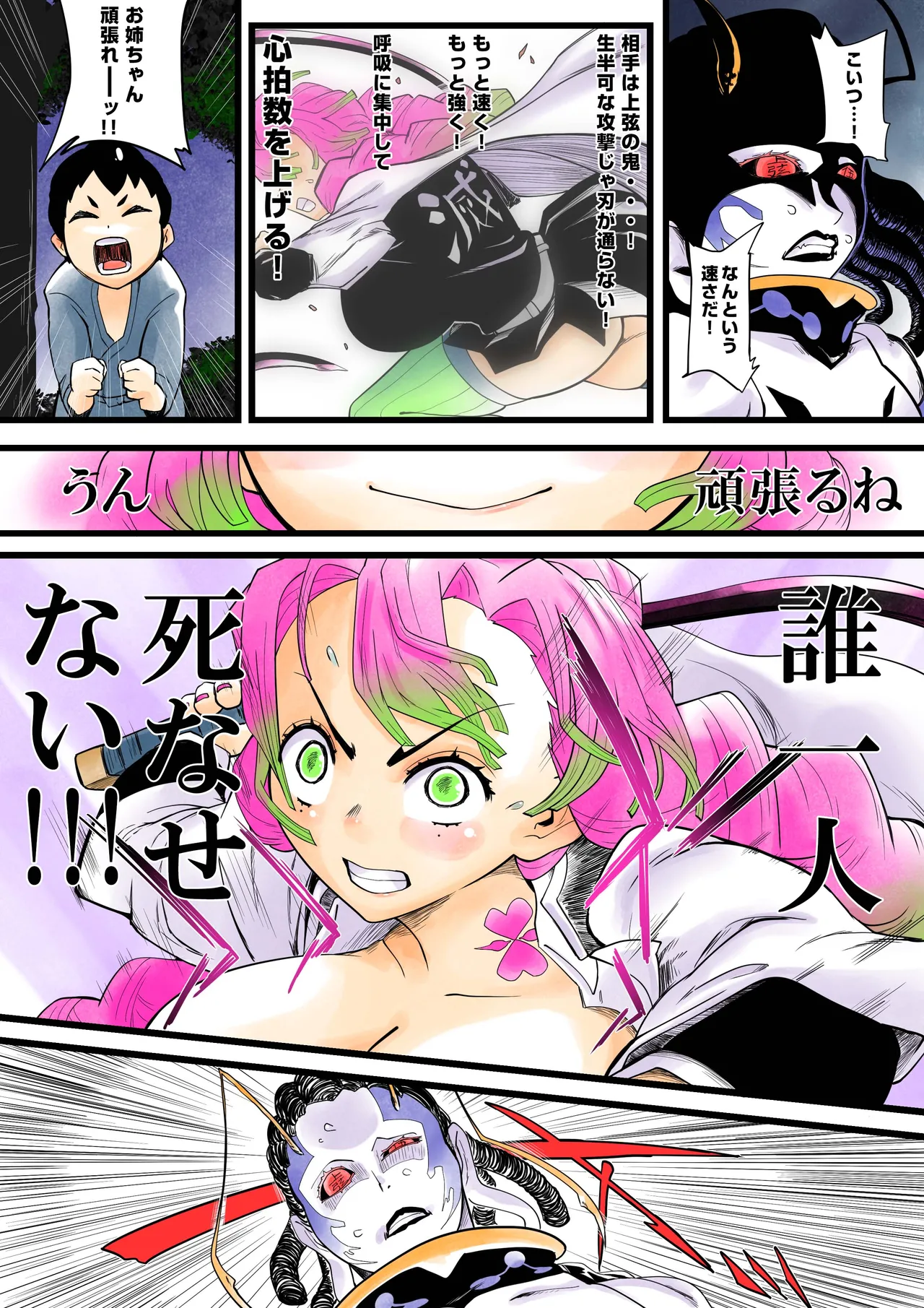 蟲生スはつ恋、みだれ蜜~甘露寺●璃ニプルファック蟲○産卵~ Page.28