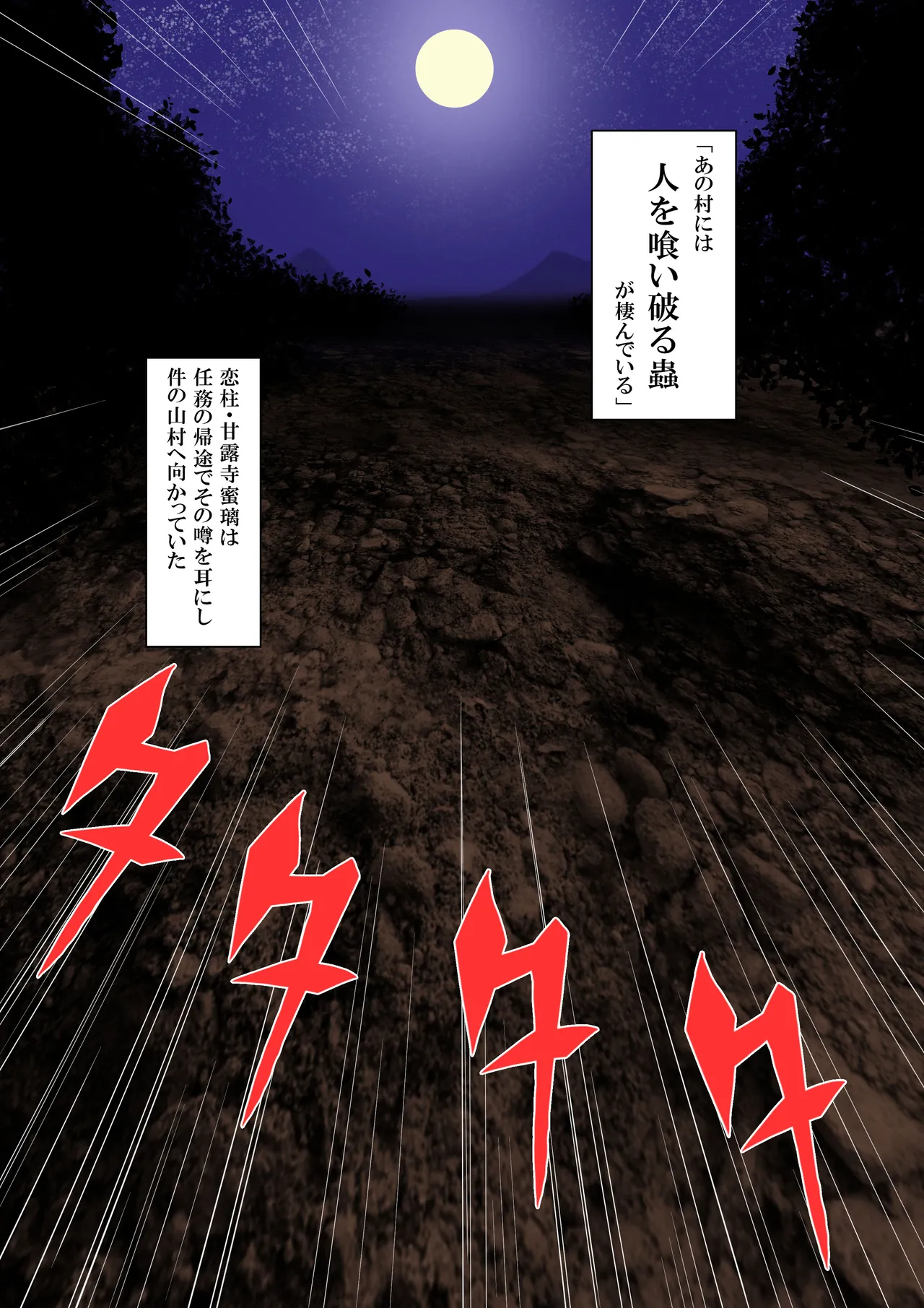 蟲生スはつ恋、みだれ蜜~甘露寺●璃ニプルファック蟲○産卵~ Page.3