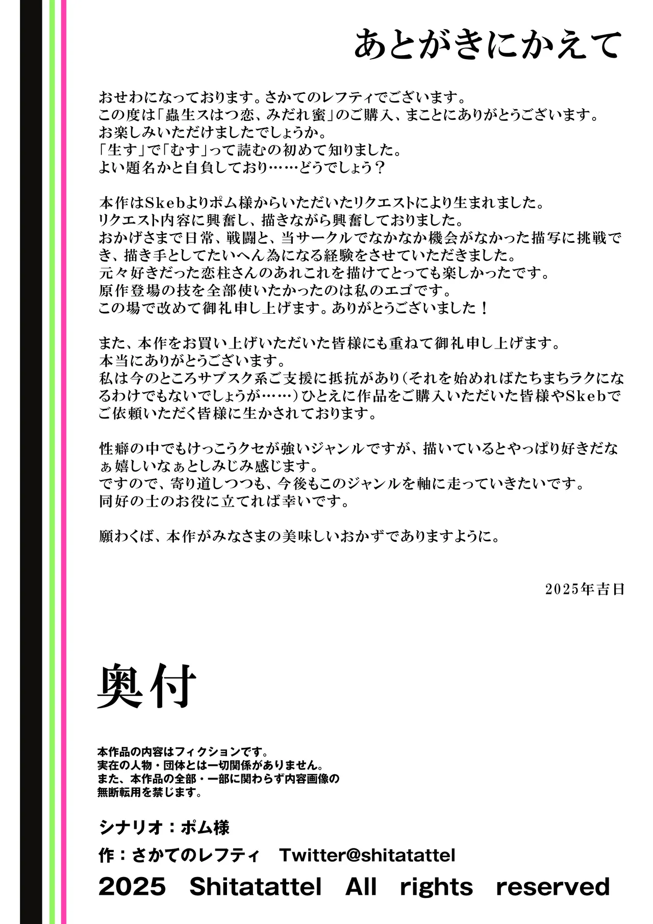 蟲生スはつ恋、みだれ蜜~甘露寺●璃ニプルファック蟲○産卵~ Page.34