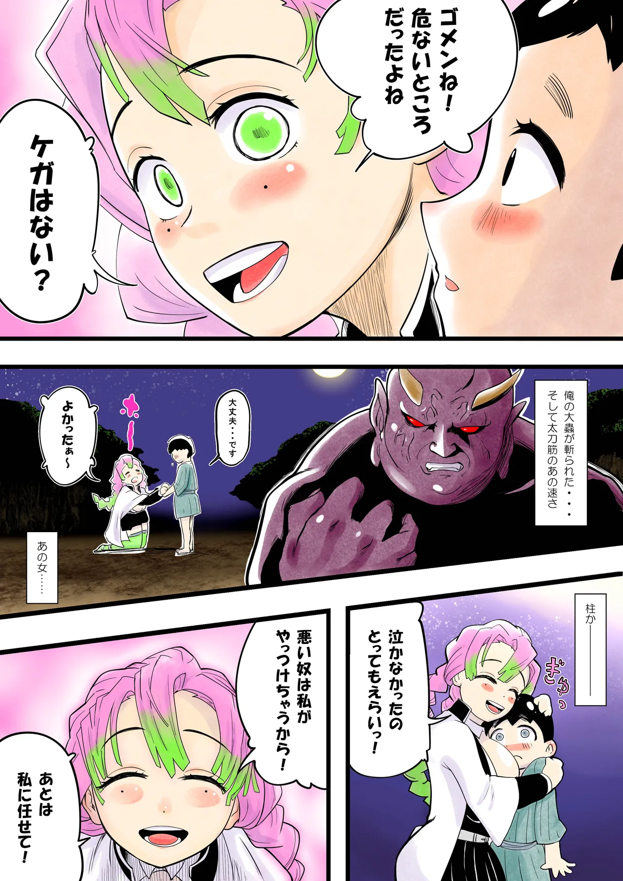 蟲生スはつ恋、みだれ蜜~甘露寺●璃ニプルファック蟲○産卵~ Page.5