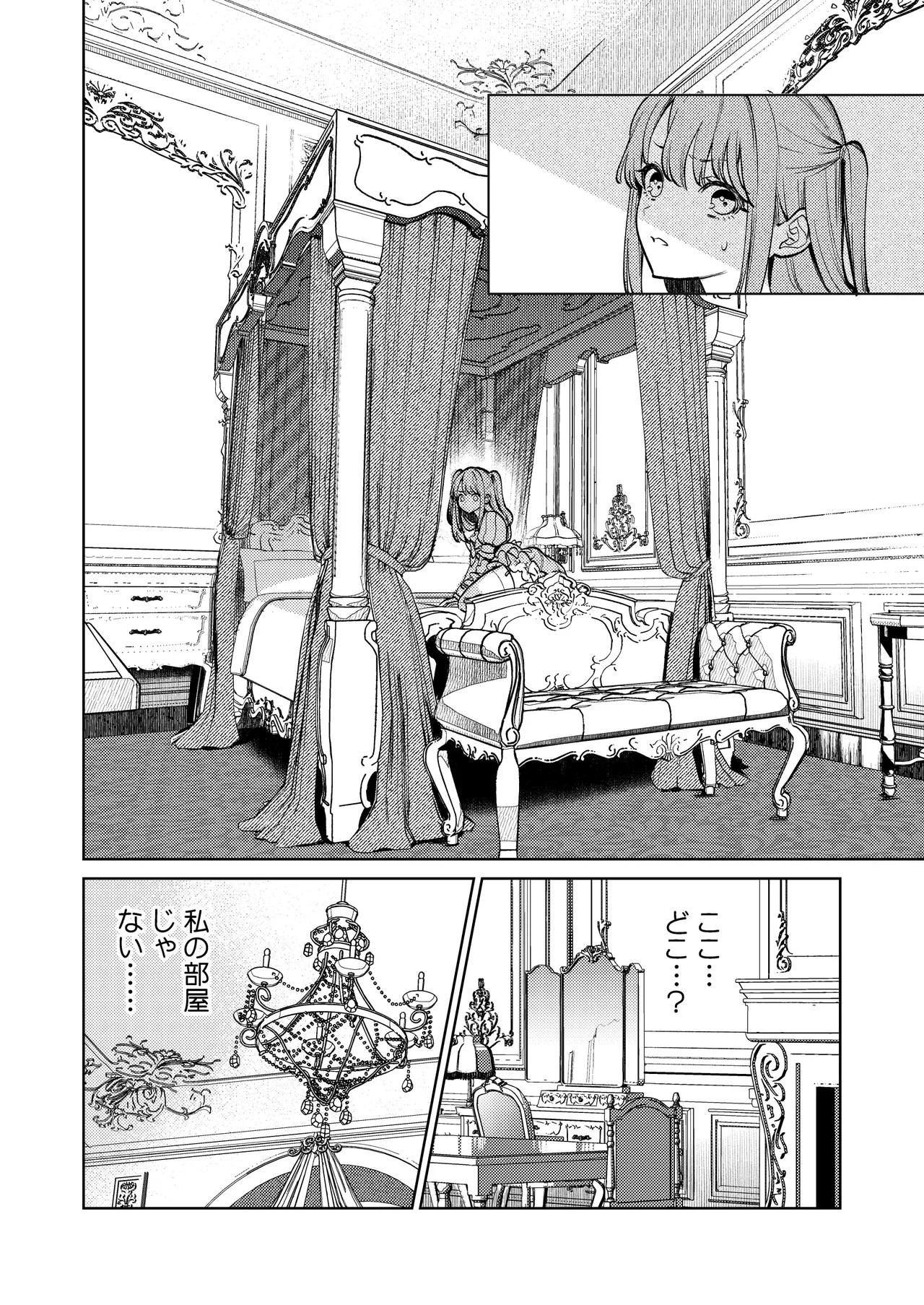 【上巻】マイ・スイート・バニー・ケージ Page.11