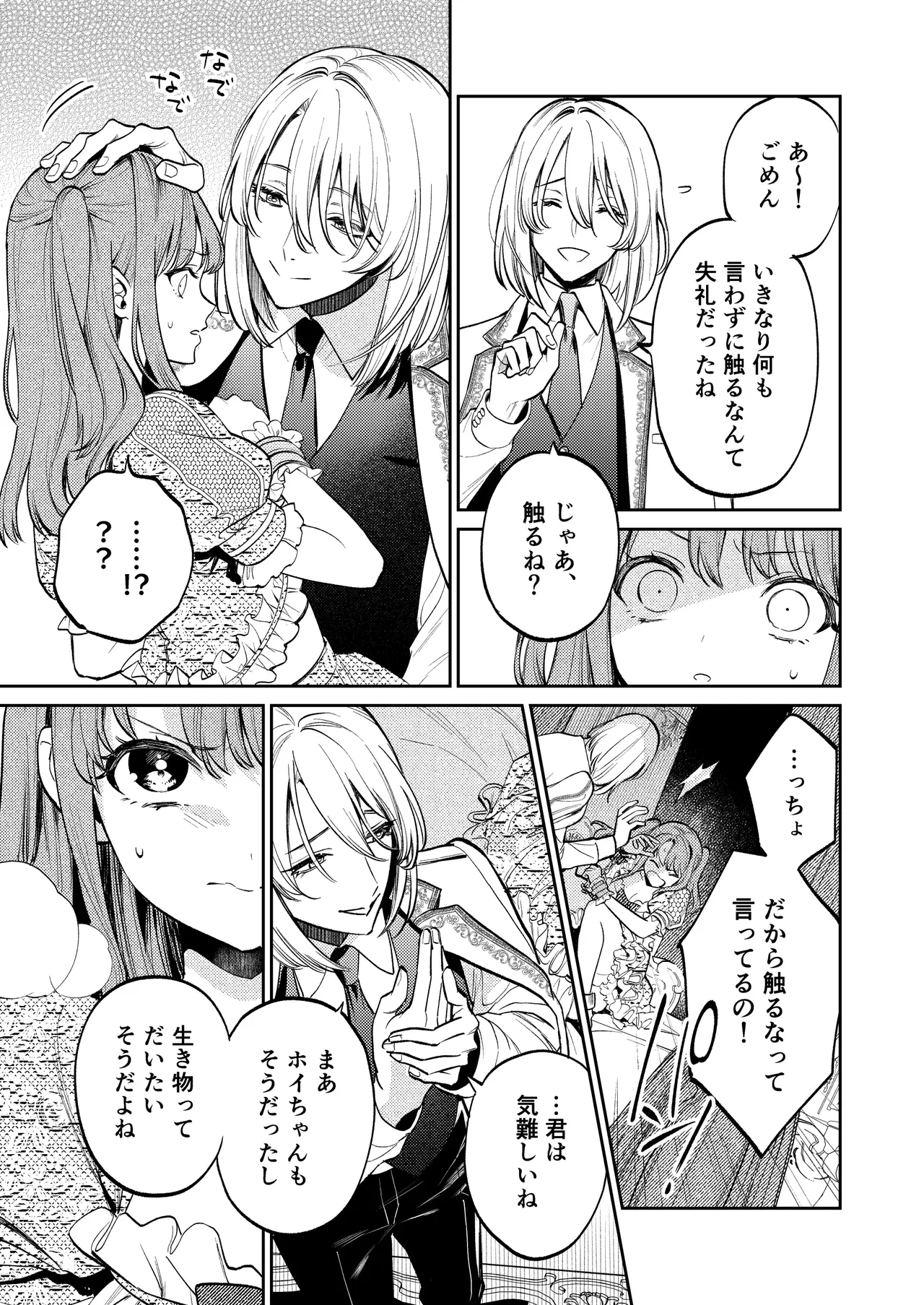 【上巻】マイ・スイート・バニー・ケージ Page.14