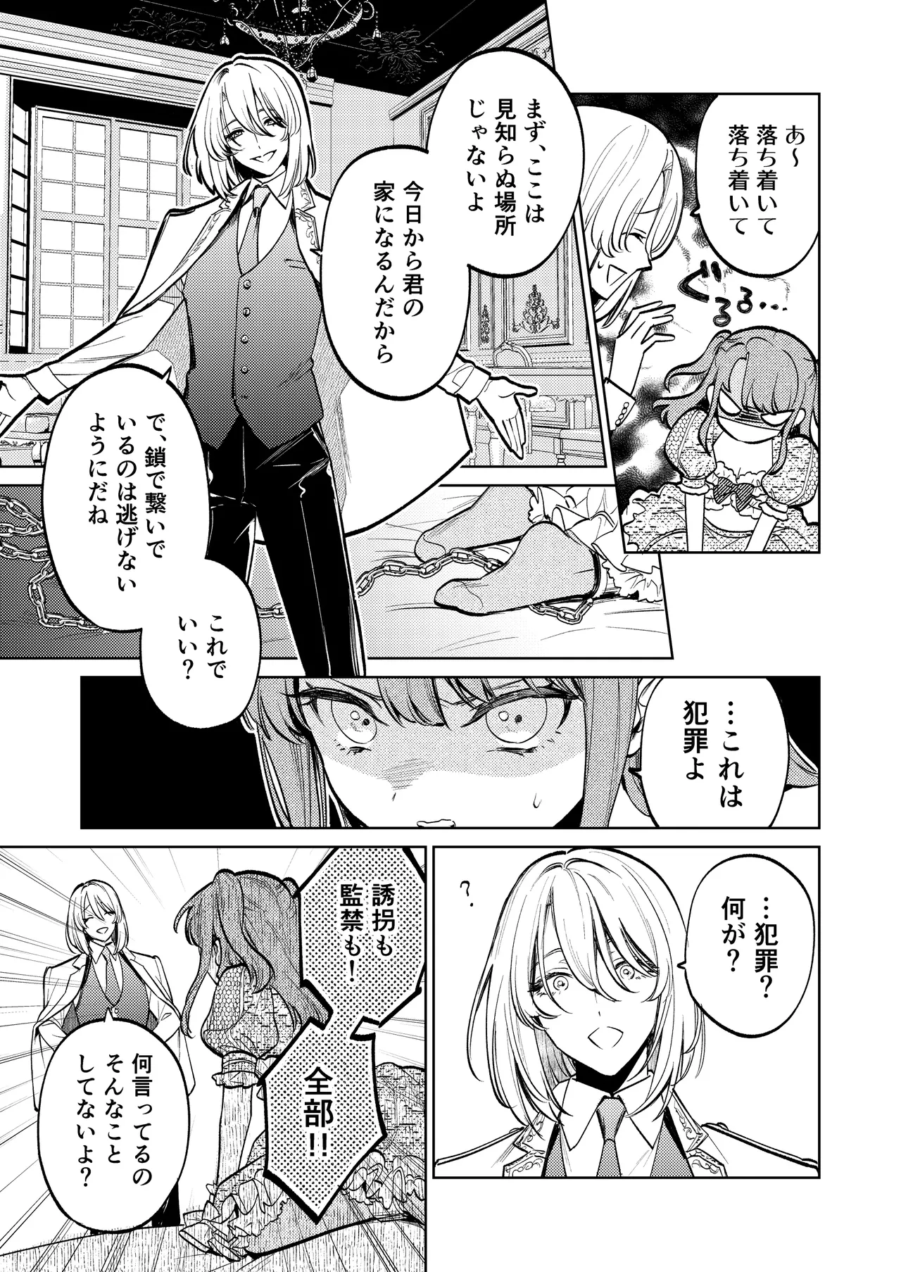 【上巻】マイ・スイート・バニー・ケージ Page.16