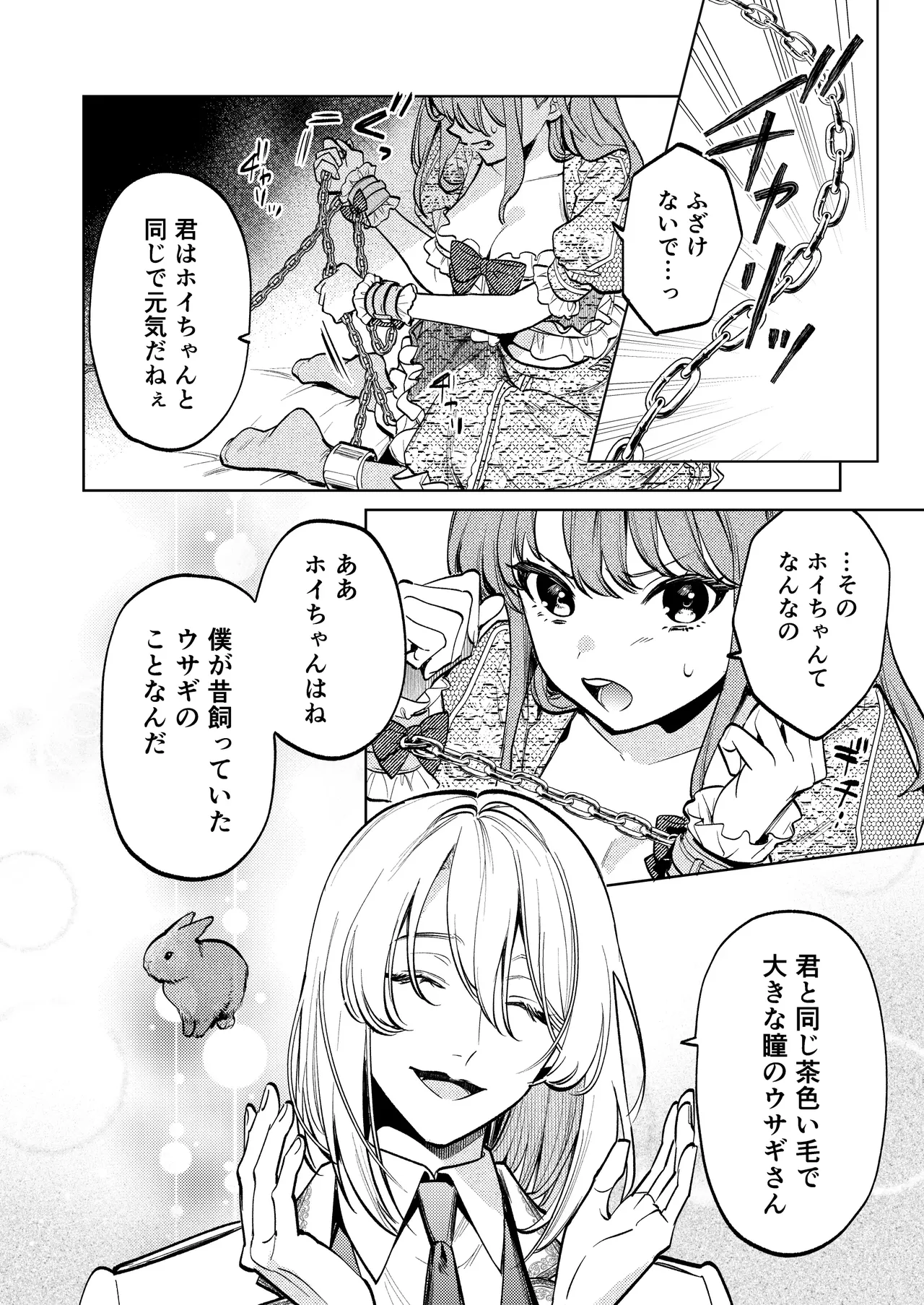 【上巻】マイ・スイート・バニー・ケージ Page.19