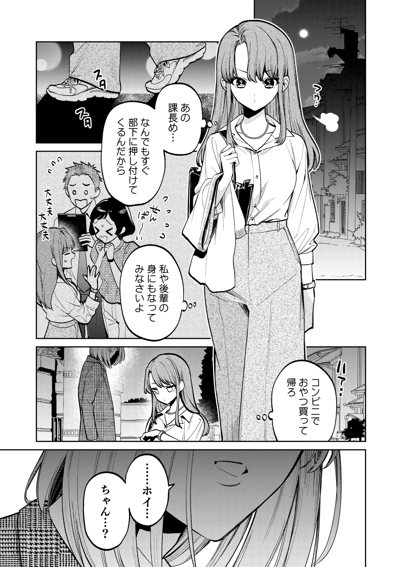 【上巻】マイ・スイート・バニー・ケージ Page.2