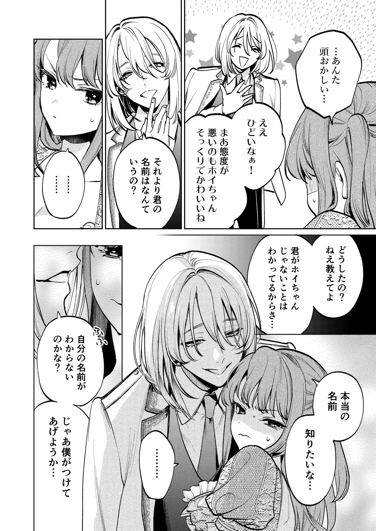 【上巻】マイ・スイート・バニー・ケージ Page.21