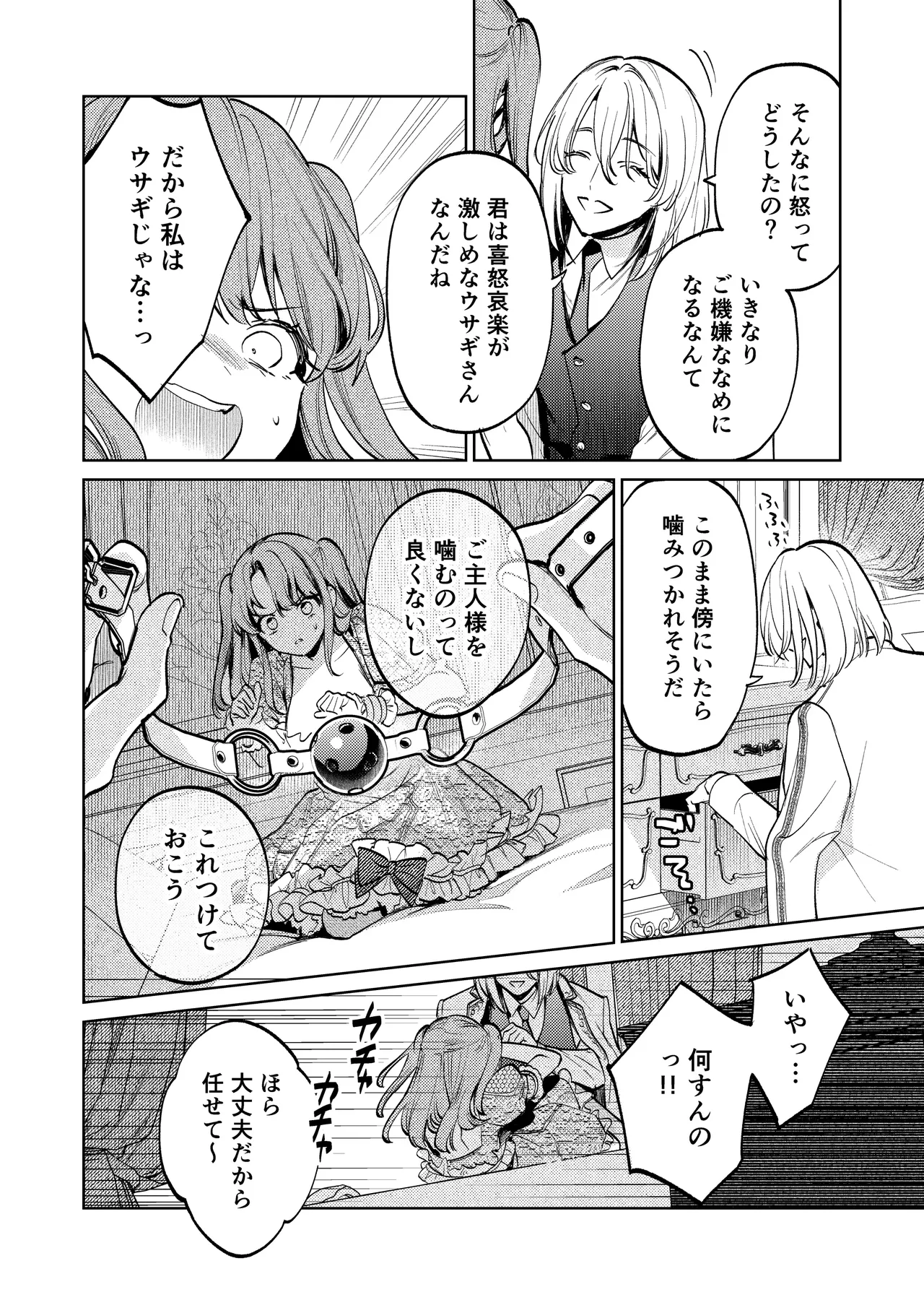 【上巻】マイ・スイート・バニー・ケージ Page.25
