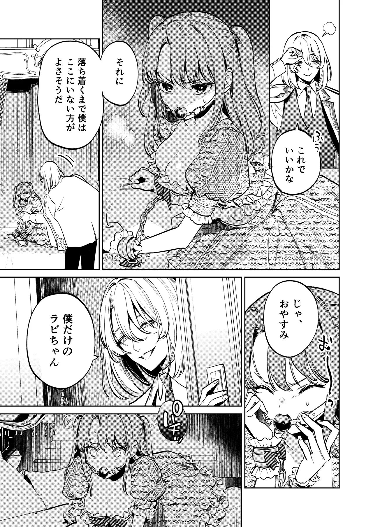 【上巻】マイ・スイート・バニー・ケージ Page.26