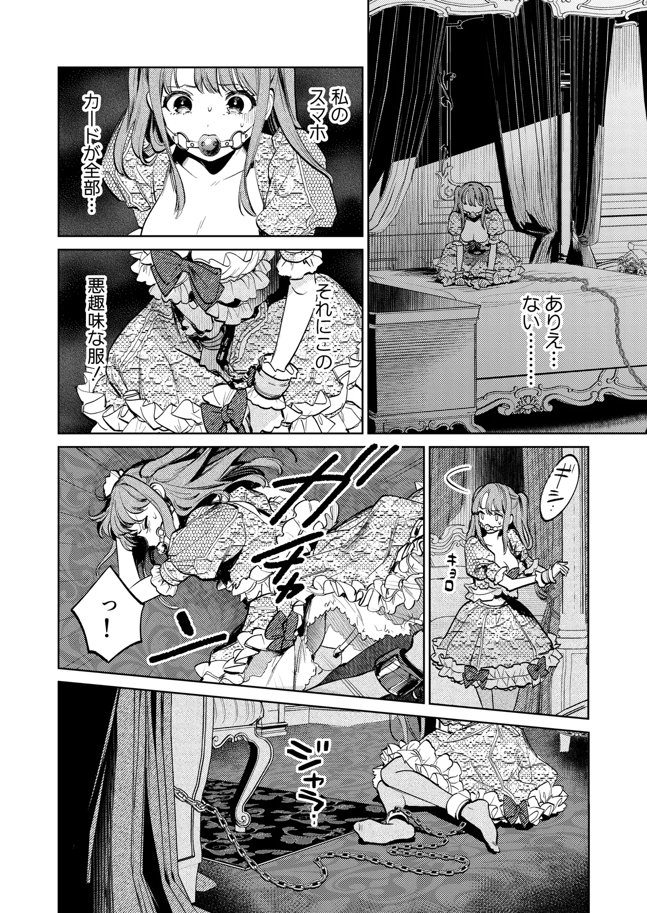 【上巻】マイ・スイート・バニー・ケージ Page.27