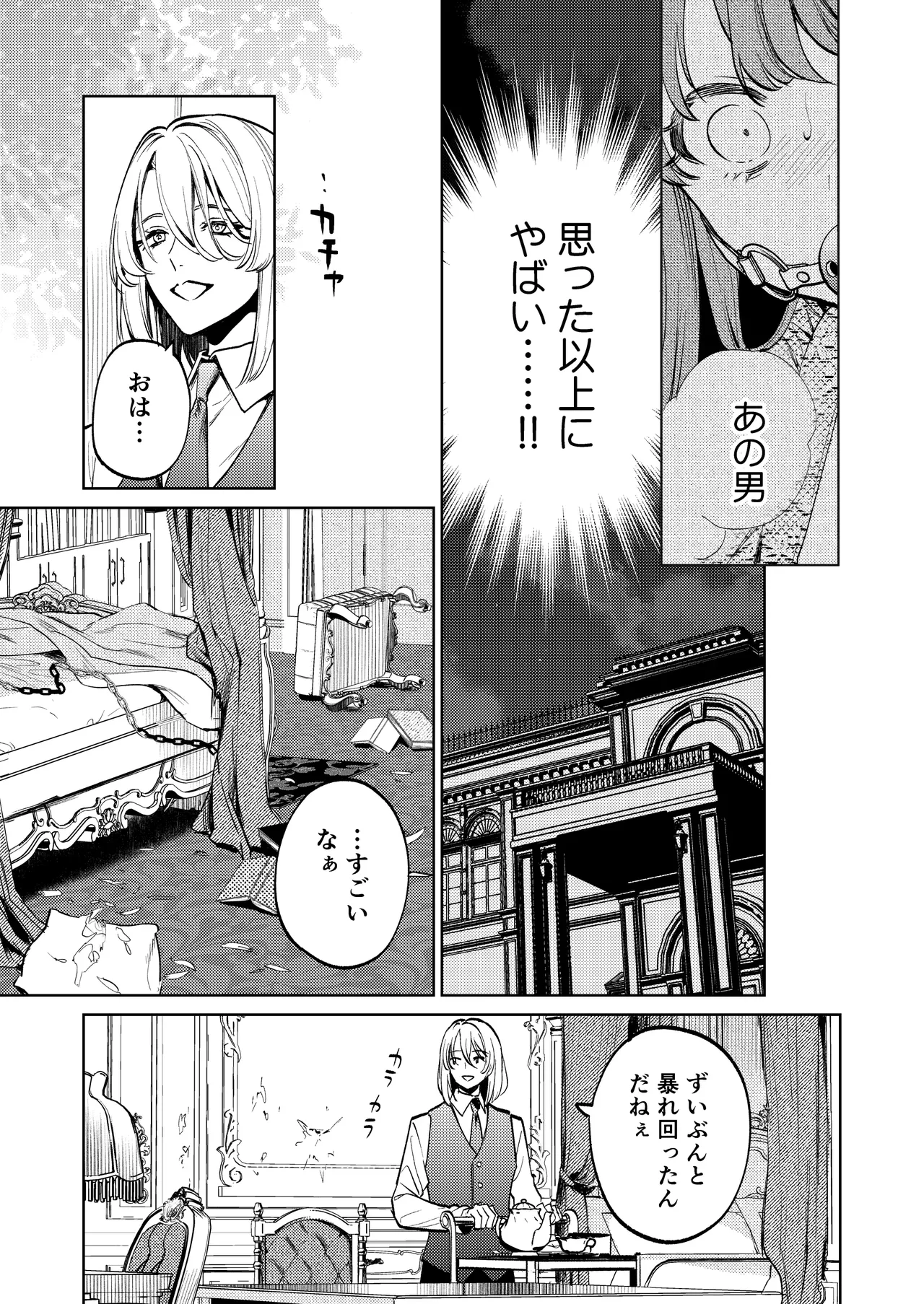 【上巻】マイ・スイート・バニー・ケージ Page.28