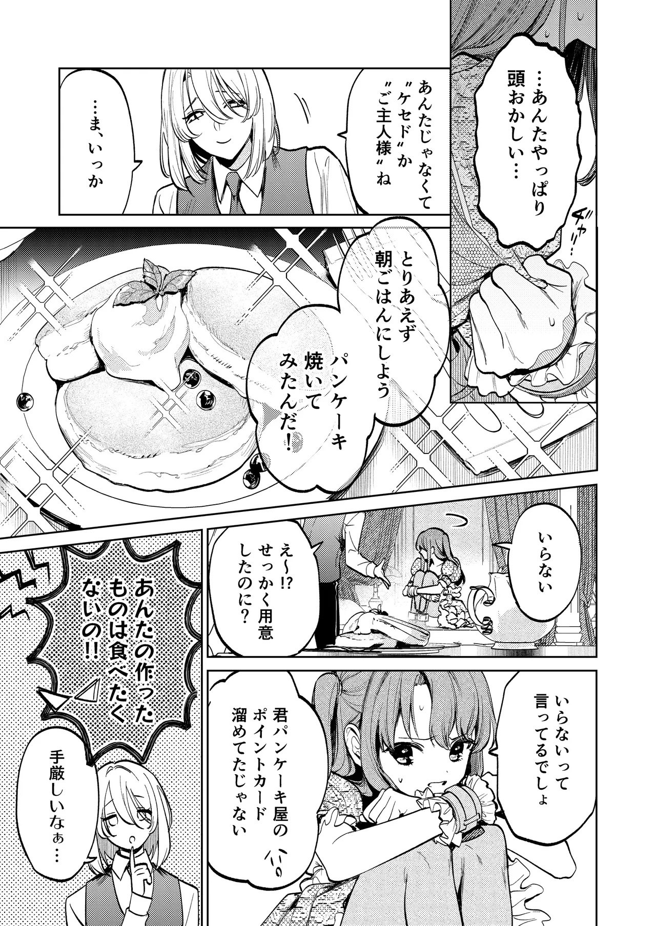 【上巻】マイ・スイート・バニー・ケージ Page.32