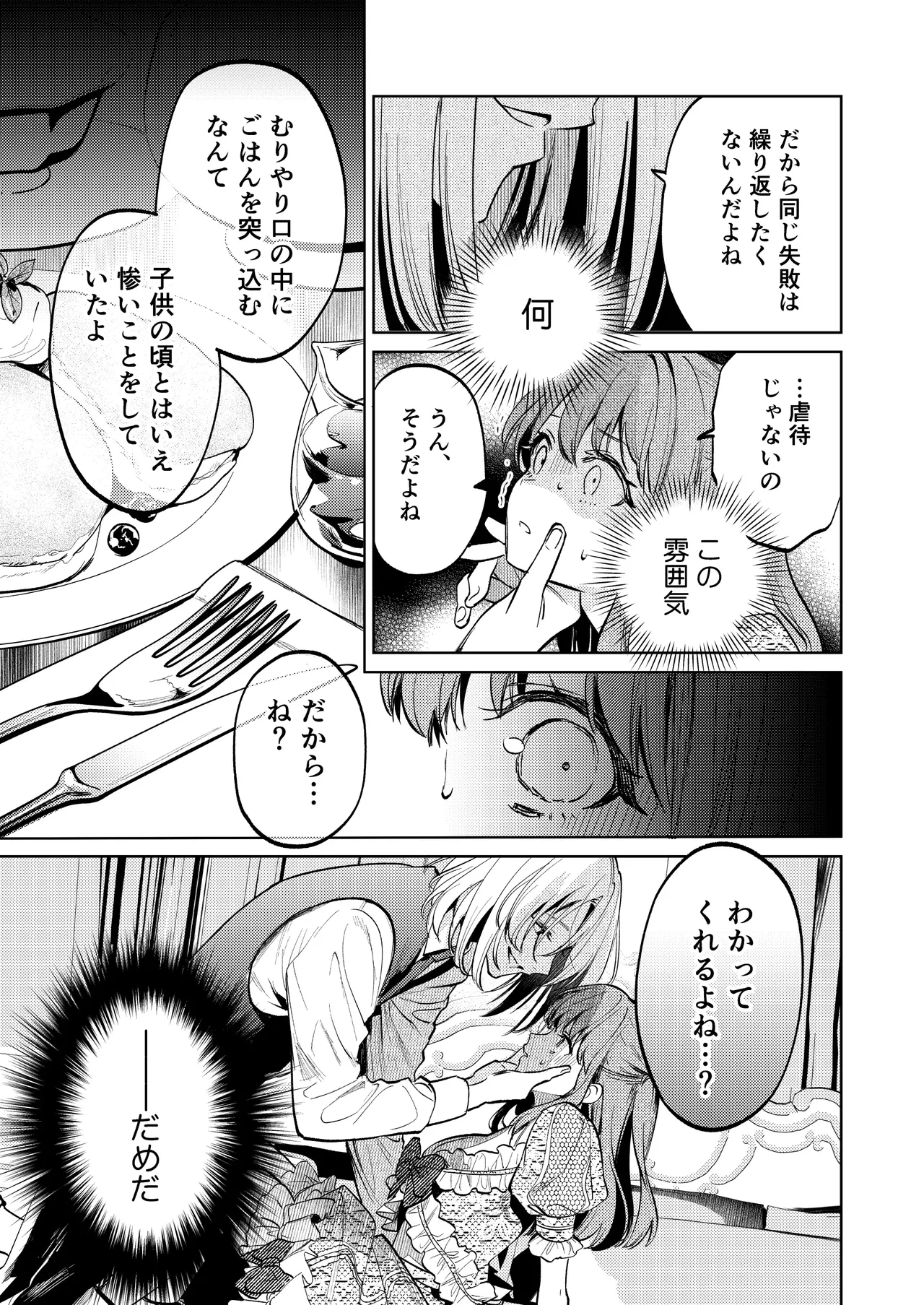 【上巻】マイ・スイート・バニー・ケージ Page.34