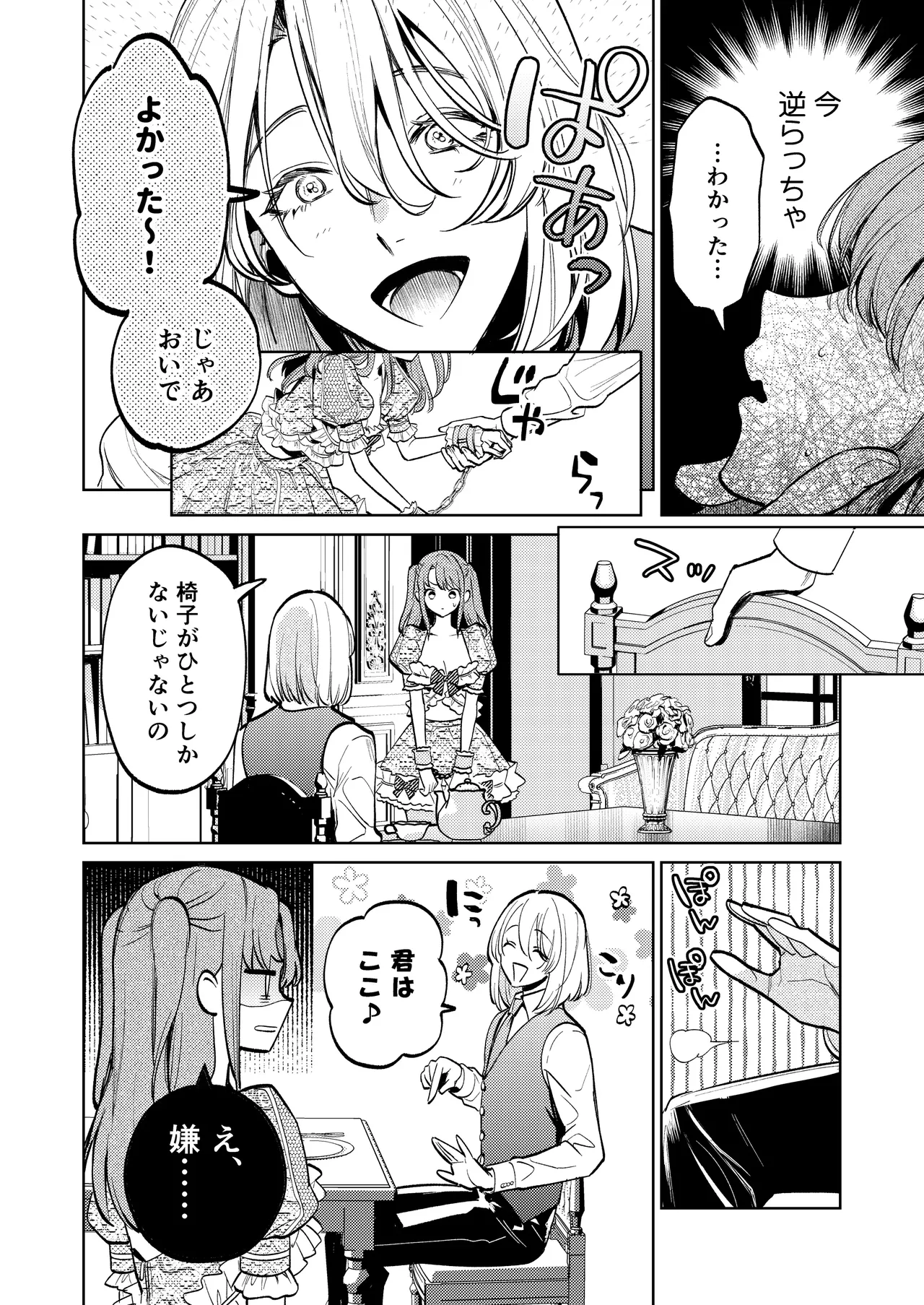 【上巻】マイ・スイート・バニー・ケージ Page.35