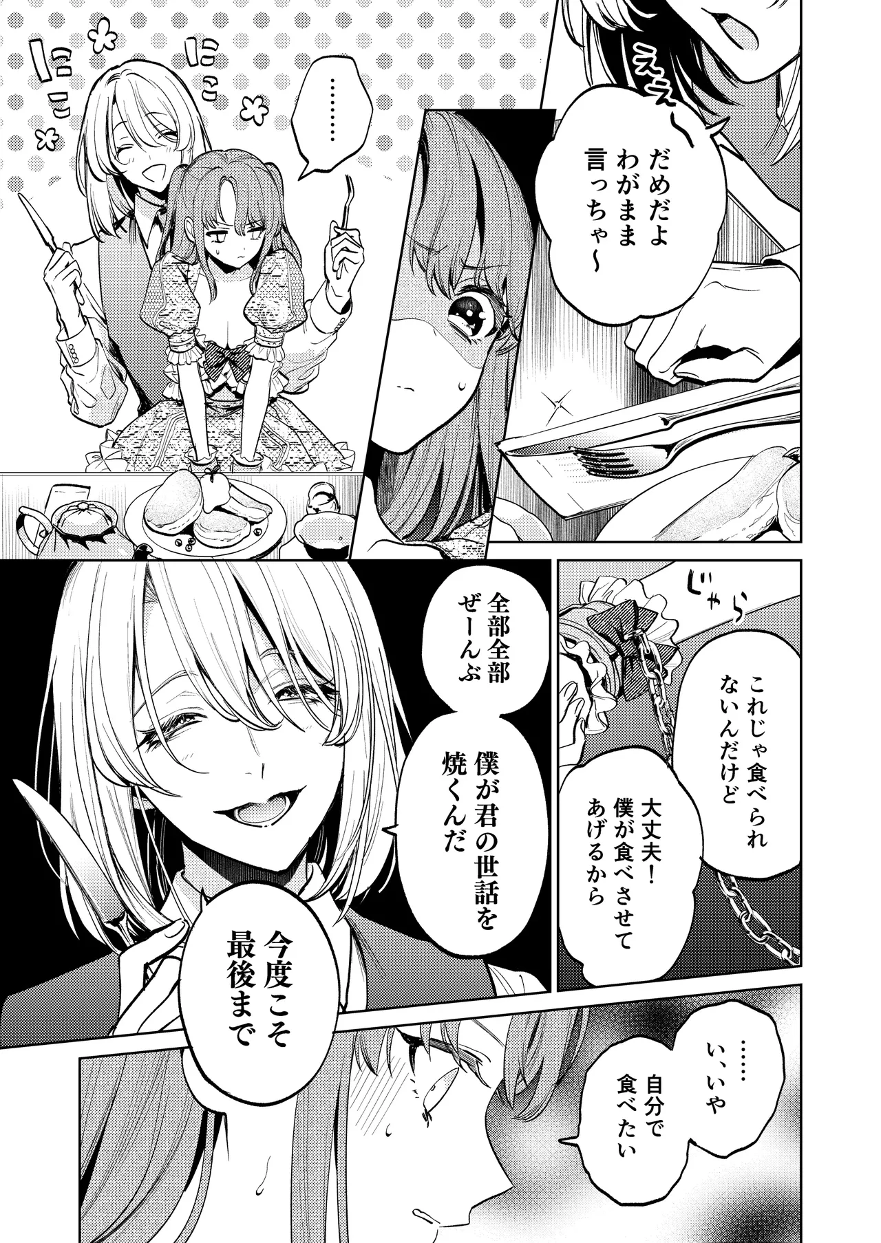 【上巻】マイ・スイート・バニー・ケージ Page.36