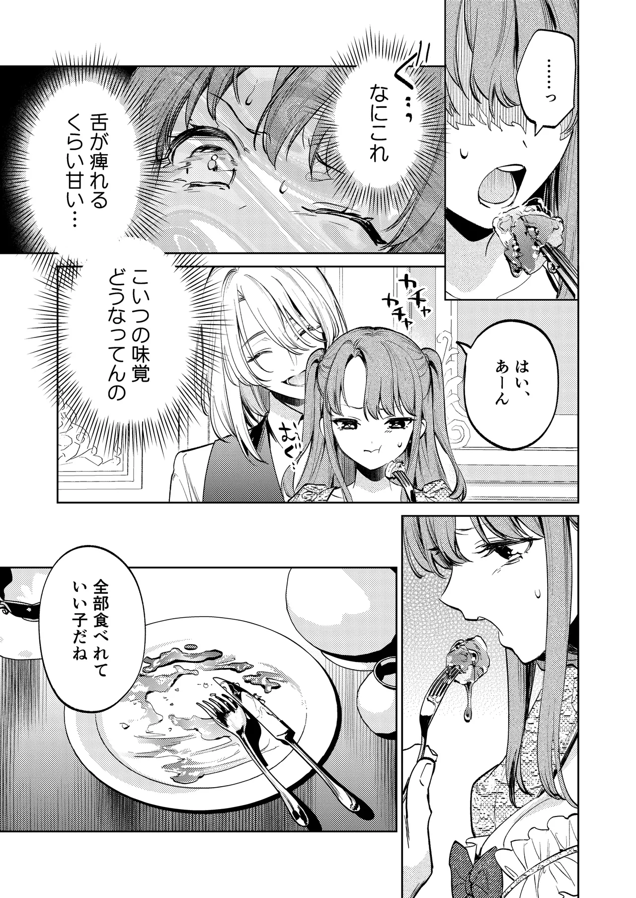 【上巻】マイ・スイート・バニー・ケージ Page.38
