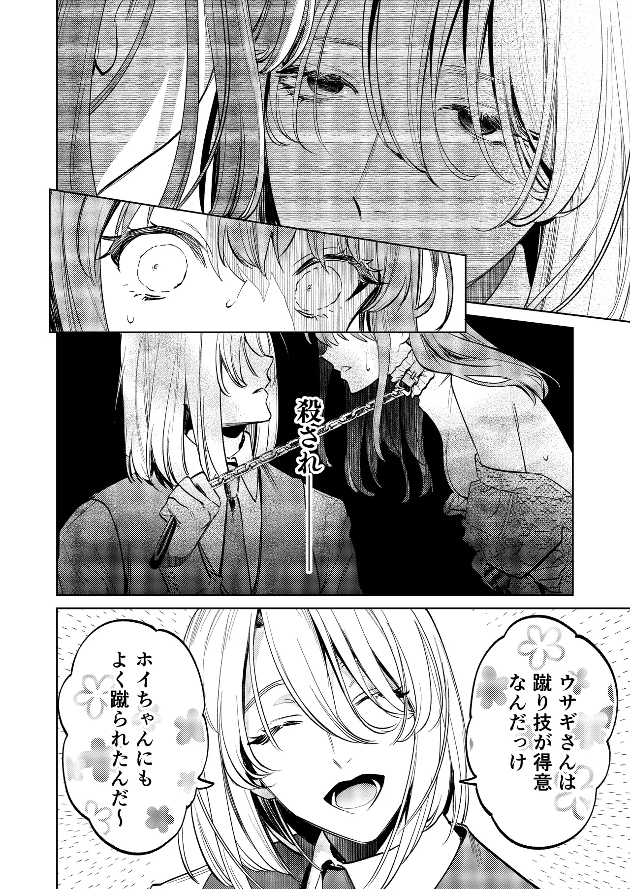 【上巻】マイ・スイート・バニー・ケージ Page.45