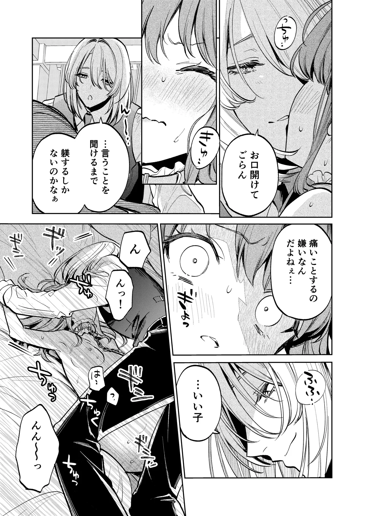 【上巻】マイ・スイート・バニー・ケージ Page.48