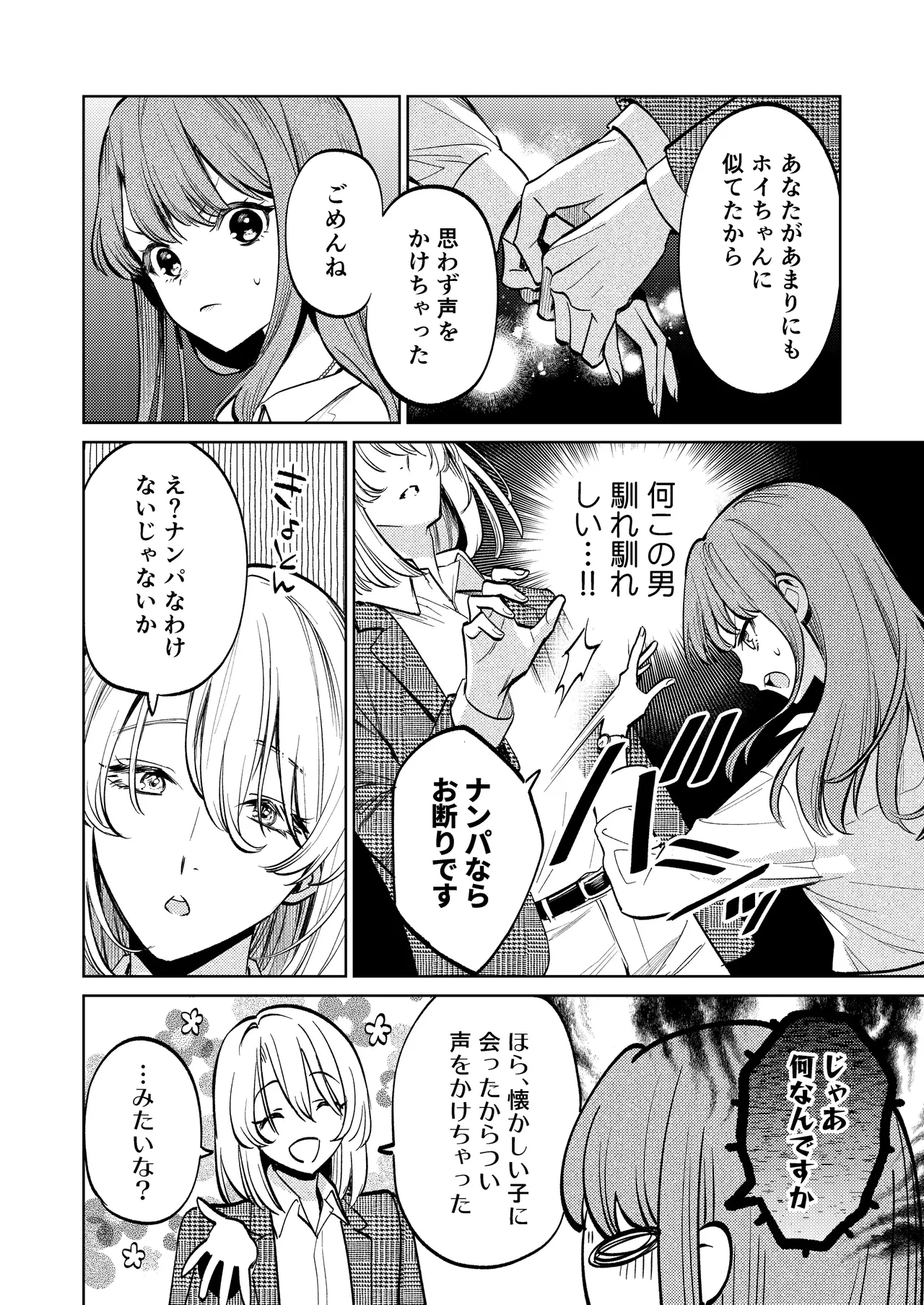 【上巻】マイ・スイート・バニー・ケージ Page.5