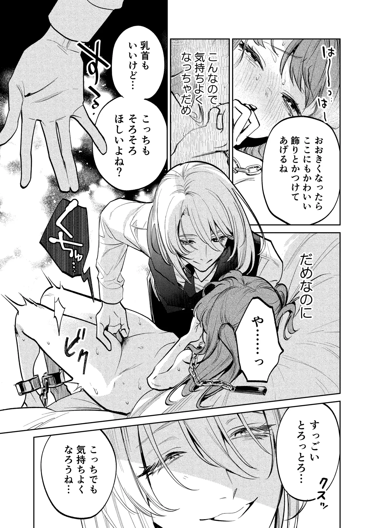【上巻】マイ・スイート・バニー・ケージ Page.52