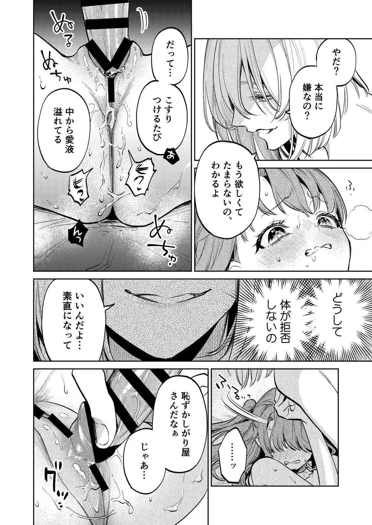 【上巻】マイ・スイート・バニー・ケージ Page.59
