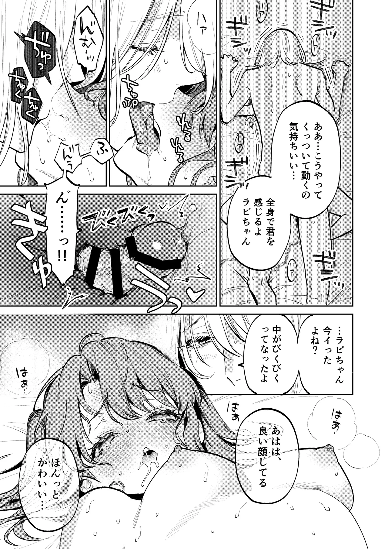 【上巻】マイ・スイート・バニー・ケージ Page.64