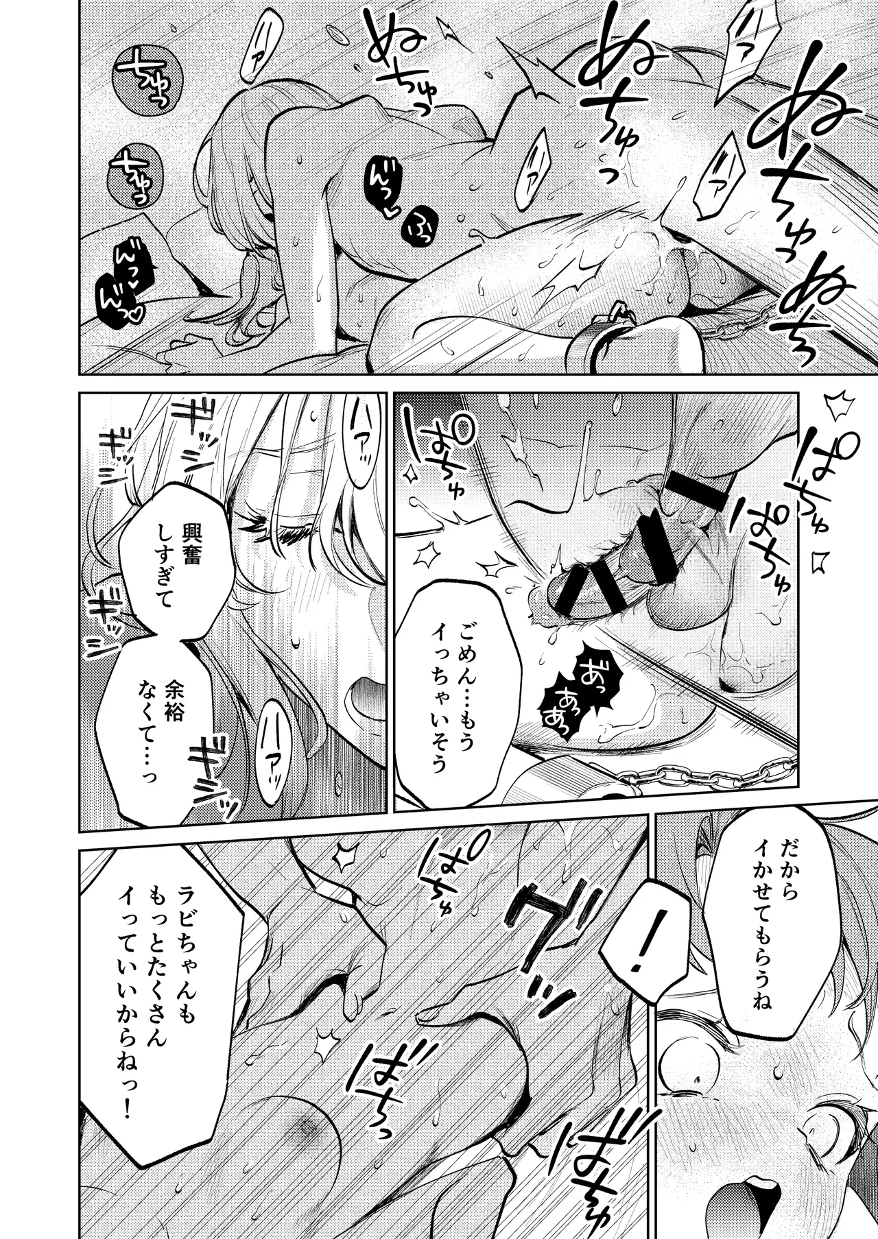 【上巻】マイ・スイート・バニー・ケージ Page.67