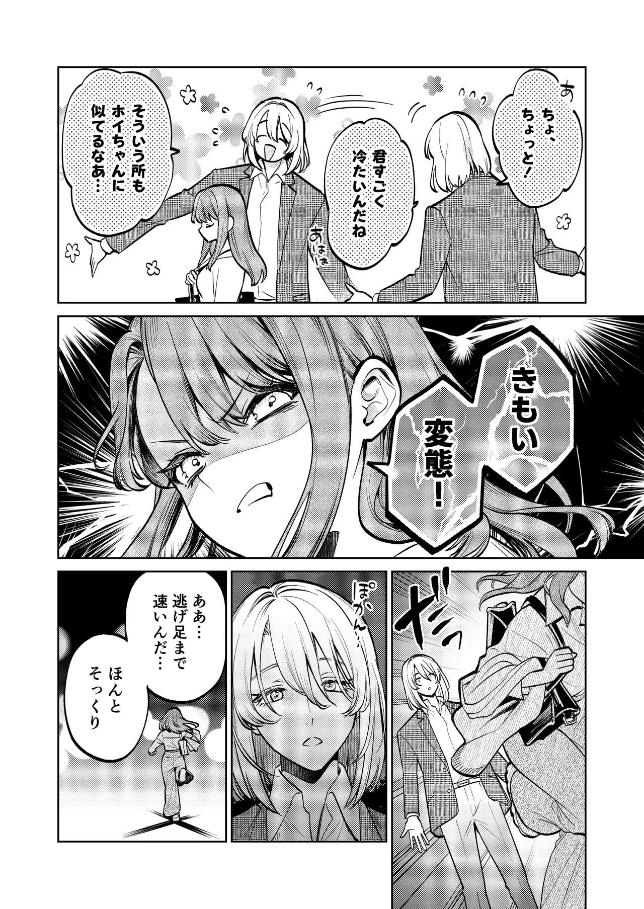 【上巻】マイ・スイート・バニー・ケージ Page.7