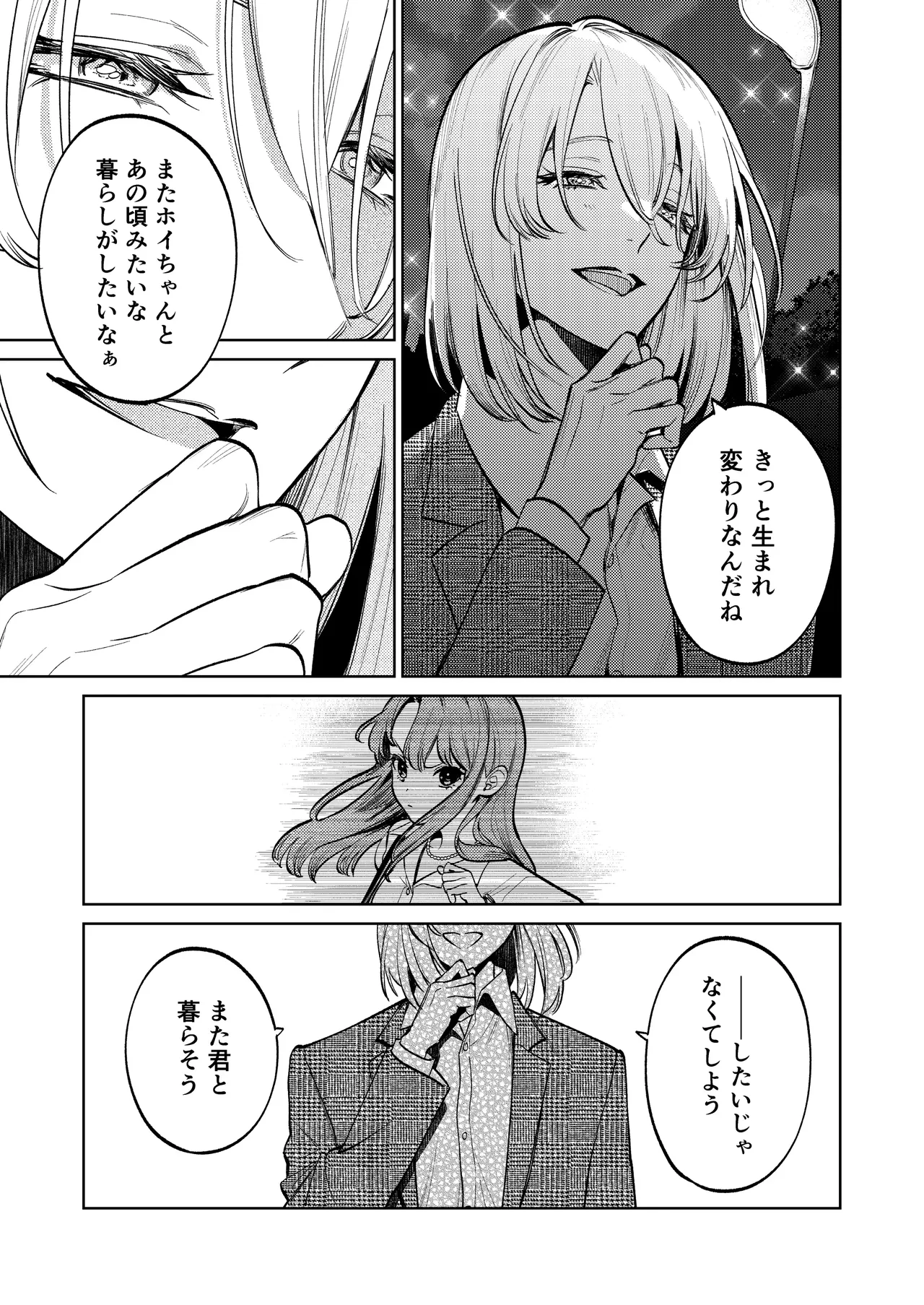【上巻】マイ・スイート・バニー・ケージ Page.8