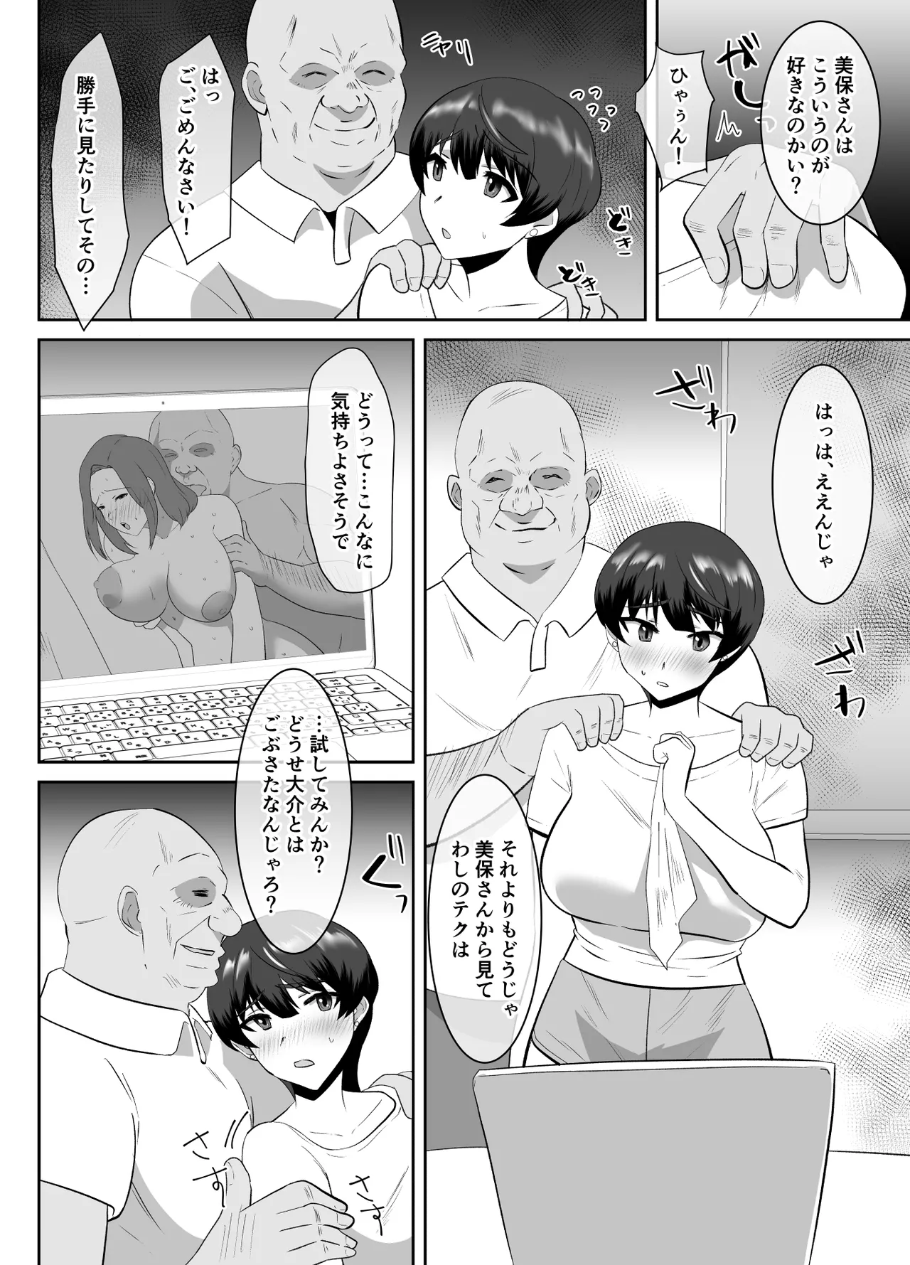 あなた、ごめんなさい お義父様のアレが凄すぎて… Page.11