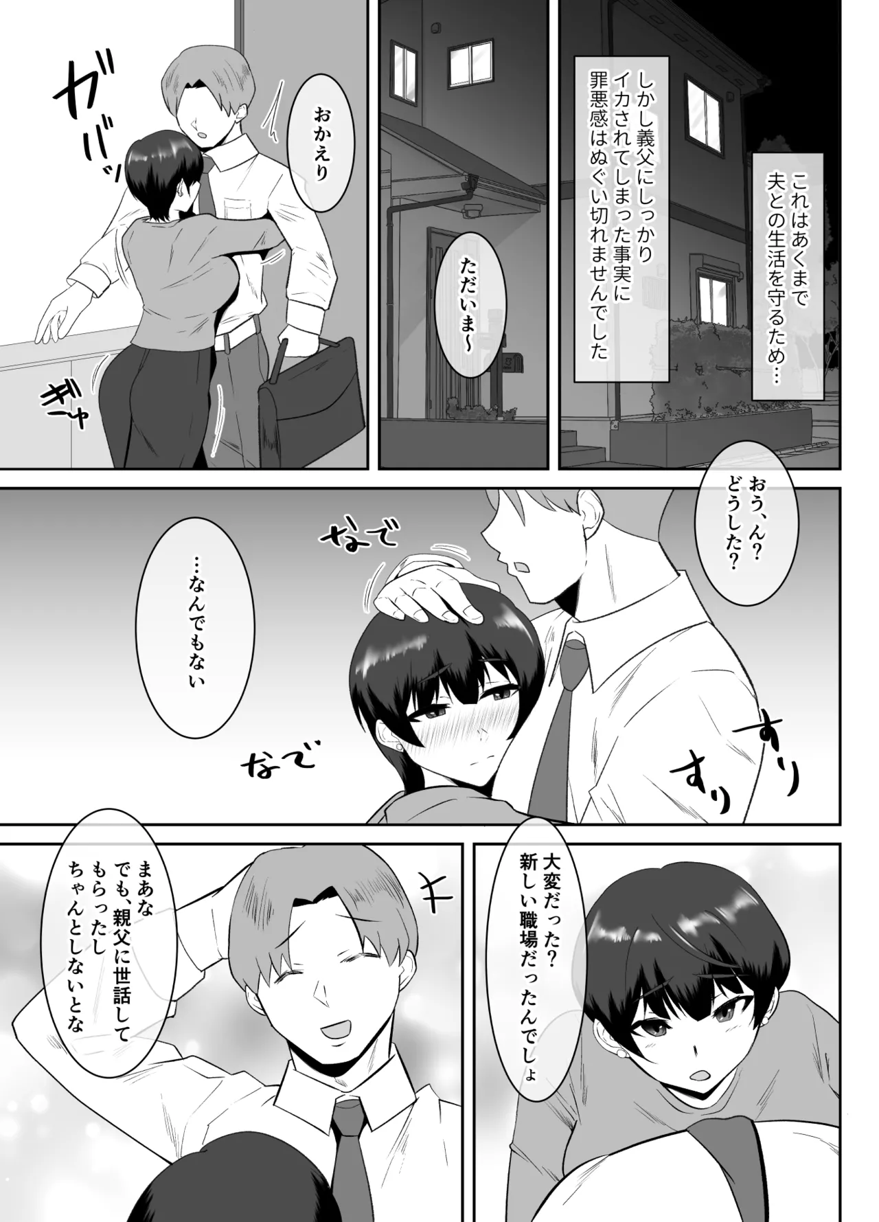 あなた、ごめんなさい お義父様のアレが凄すぎて… Page.24