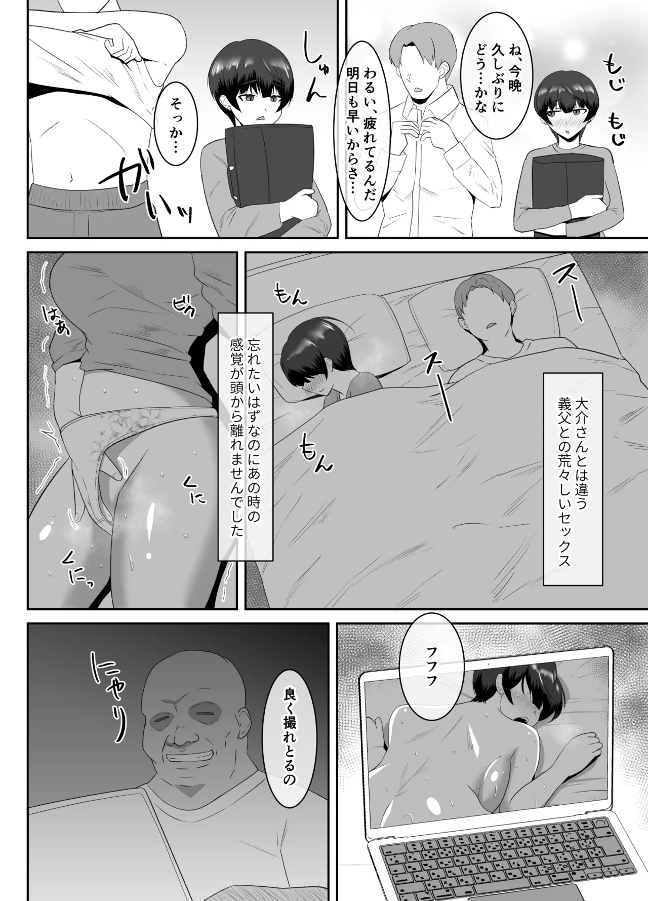 あなた、ごめんなさい お義父様のアレが凄すぎて… Page.25