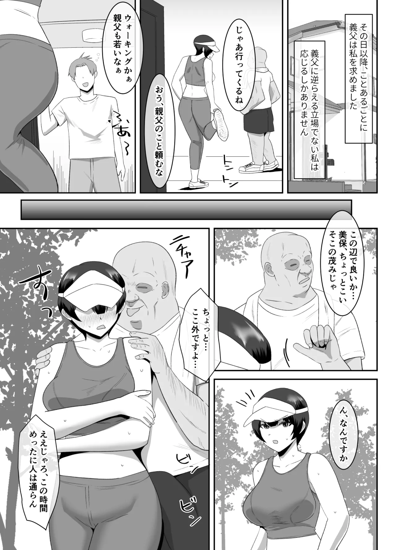 あなた、ごめんなさい お義父様のアレが凄すぎて… Page.26