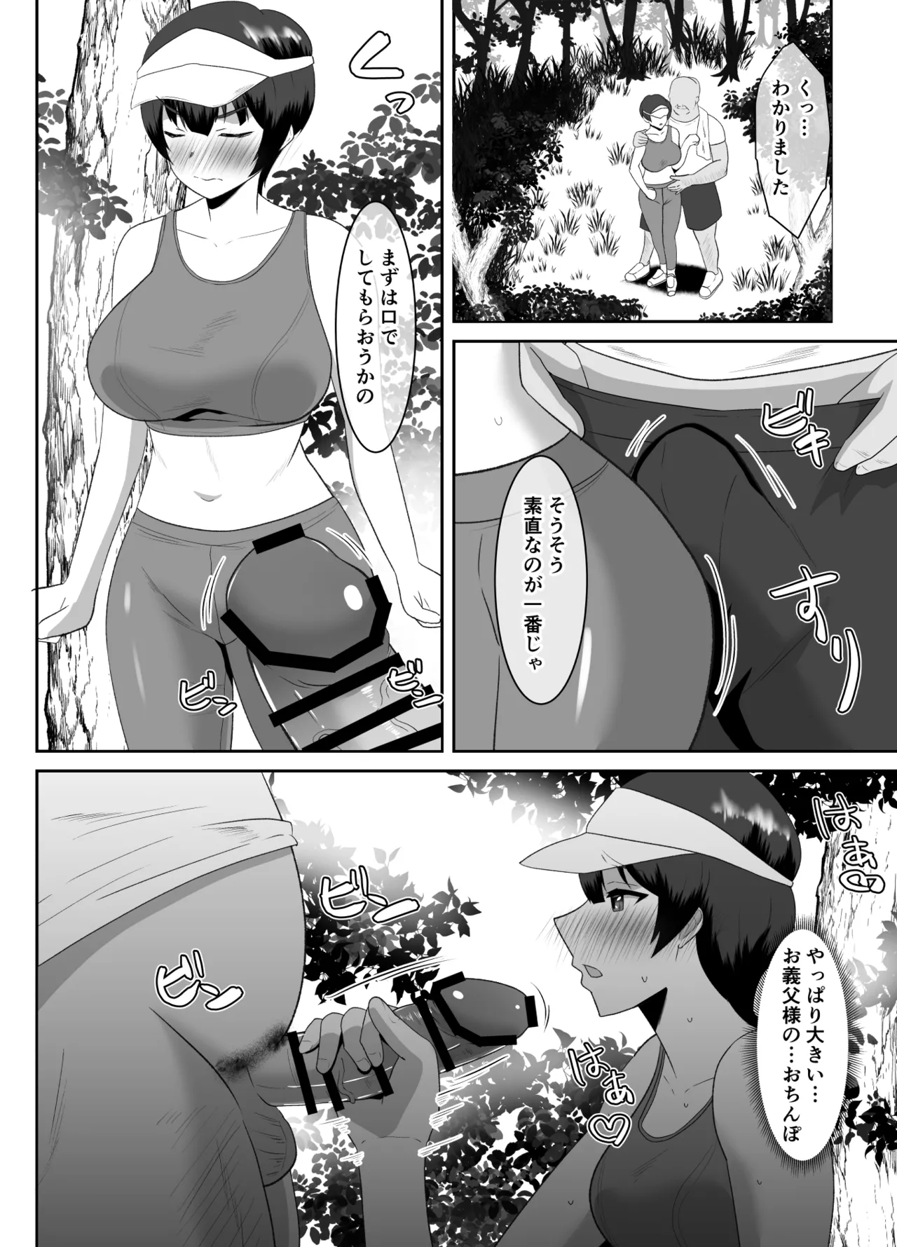 あなた、ごめんなさい お義父様のアレが凄すぎて… Page.27