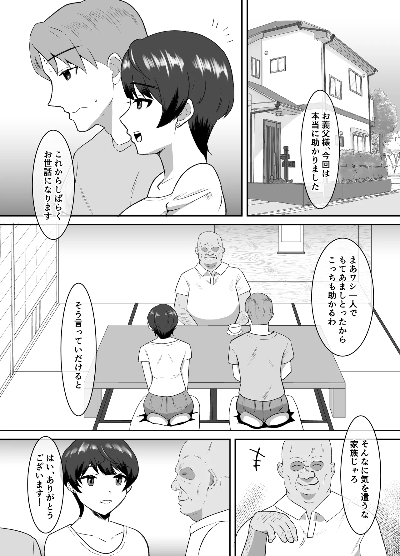 あなた、ごめんなさい お義父様のアレが凄すぎて… Page.4