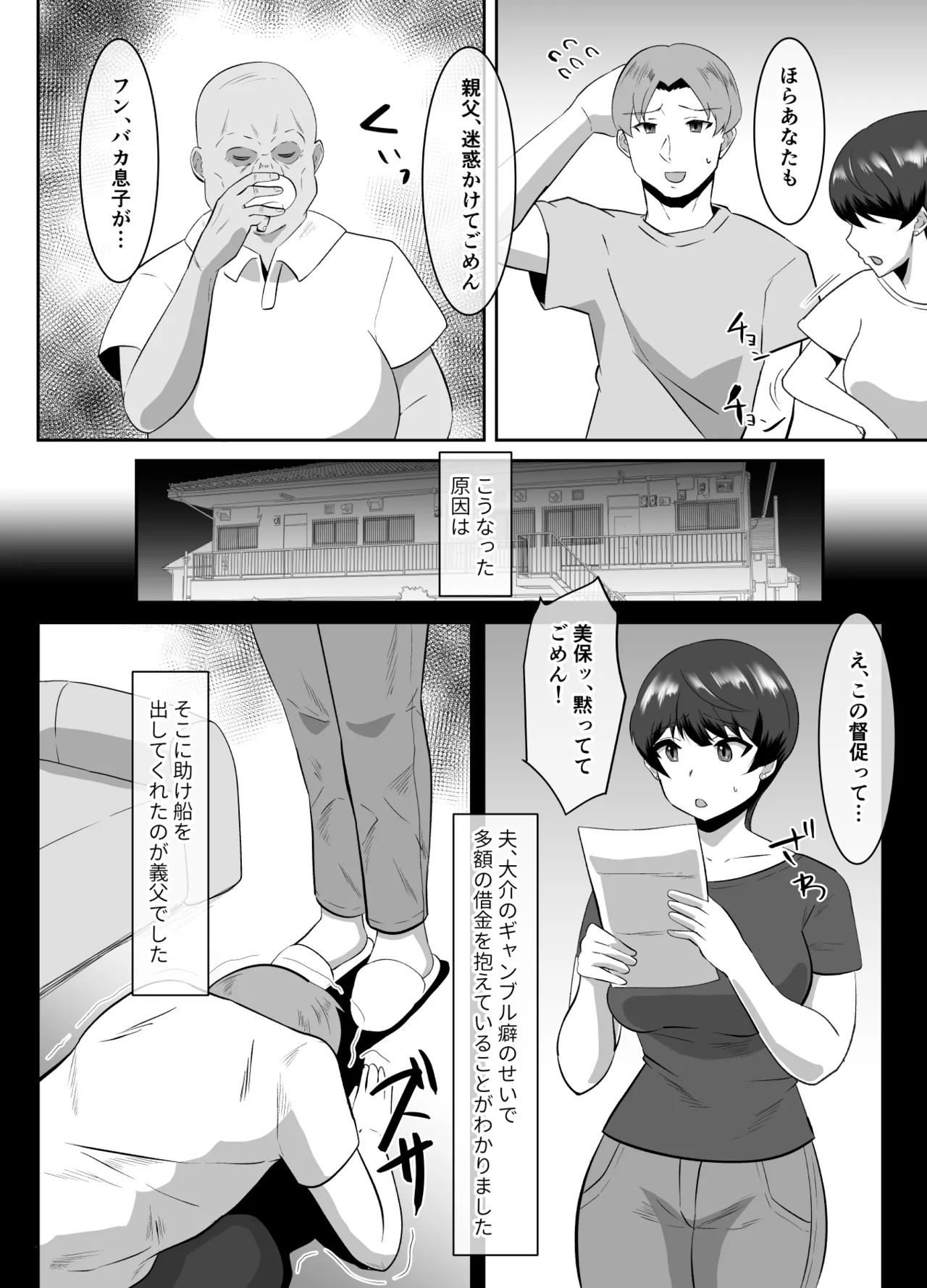 あなた、ごめんなさい お義父様のアレが凄すぎて… Page.5
