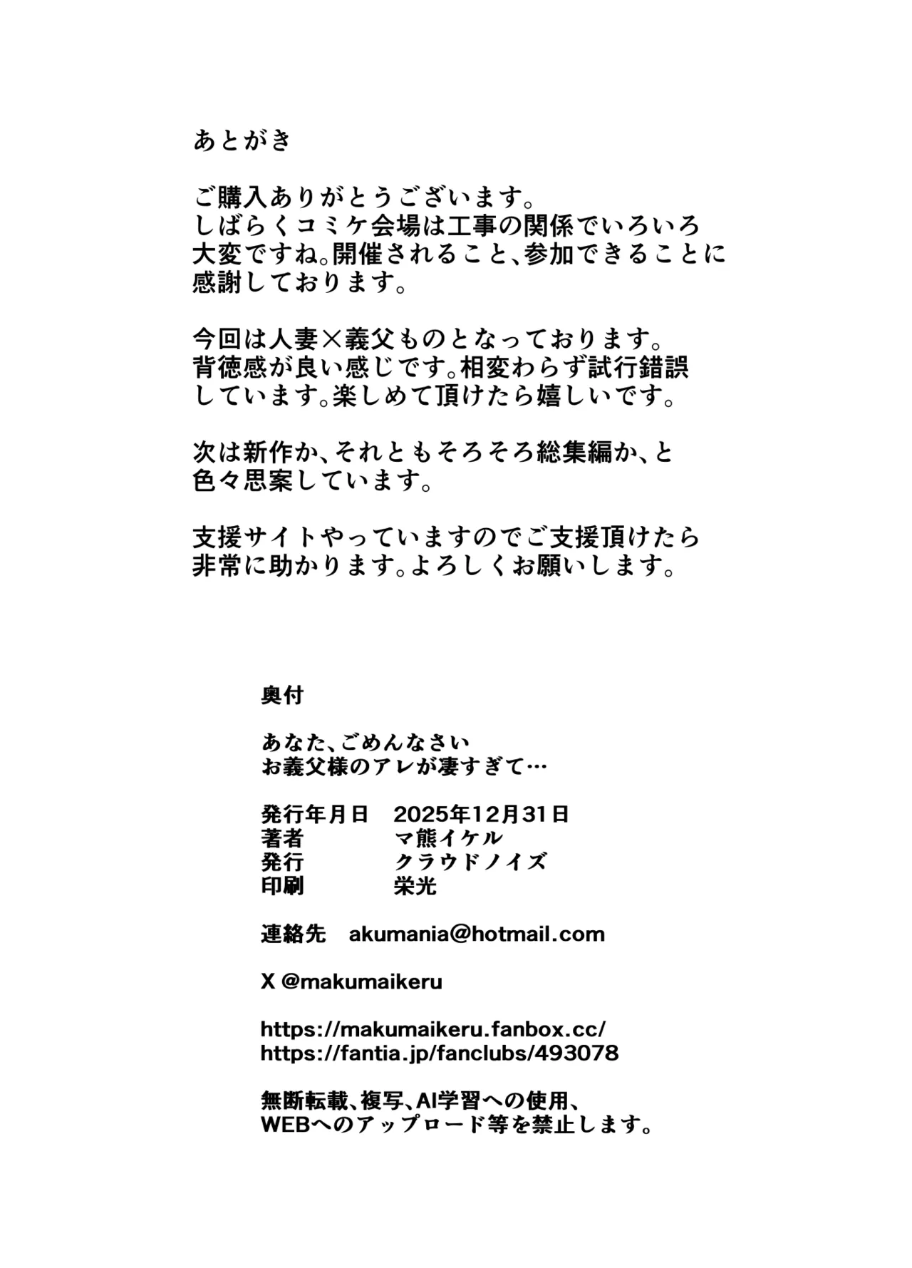 あなた、ごめんなさい お義父様のアレが凄すぎて… Page.50