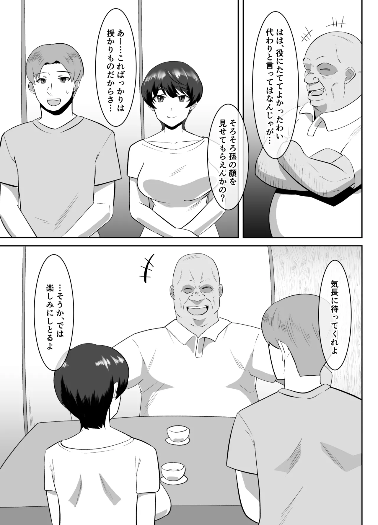 あなた、ごめんなさい お義父様のアレが凄すぎて… Page.6